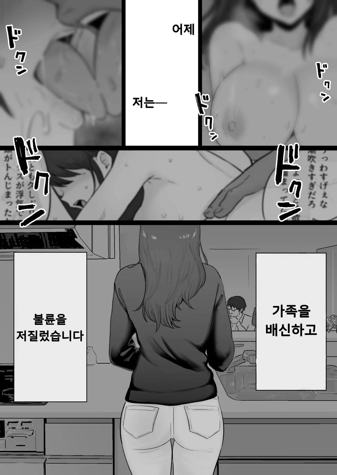 [Watson-dou] Houkai Kazoku 0-Hahaoya ga Yakuza to no Sex ni Hamatta Hanashi- [KOREAN] image number 6