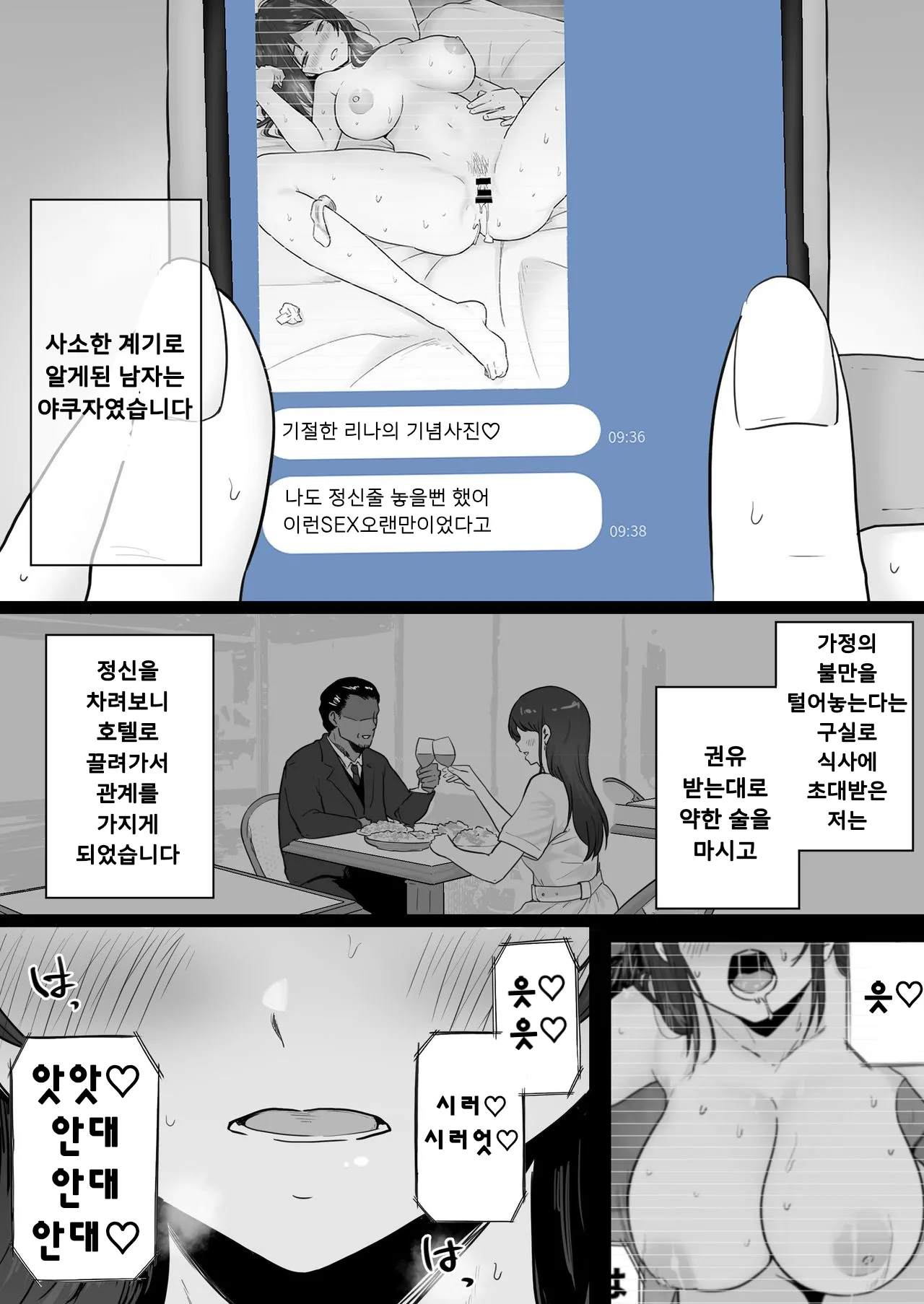 [Watson-dou] Houkai Kazoku 0-Hahaoya ga Yakuza to no Sex ni Hamatta Hanashi- [KOREAN] image number 8