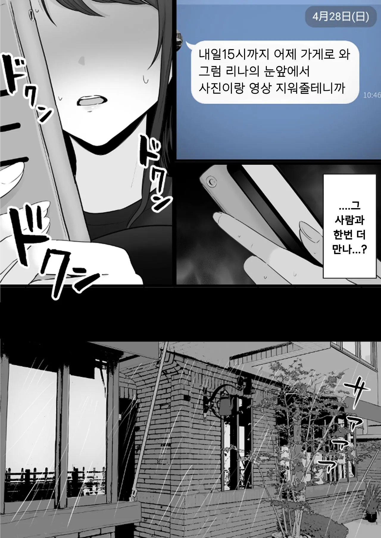 [Watson-dou] Houkai Kazoku 0-Hahaoya ga Yakuza to no Sex ni Hamatta Hanashi- [KOREAN] image number 12