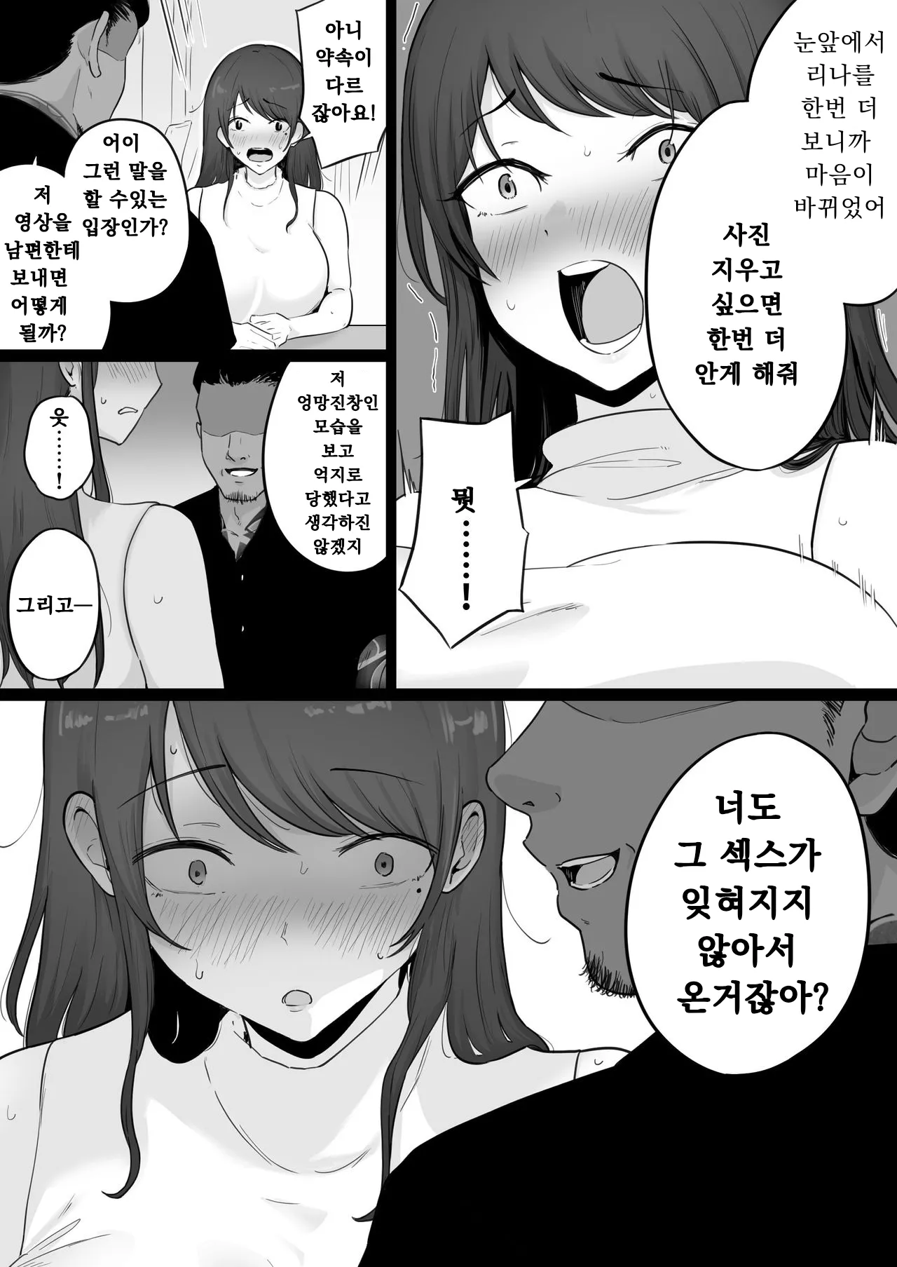 [Watson-dou] Houkai Kazoku 0-Hahaoya ga Yakuza to no Sex ni Hamatta Hanashi- [KOREAN] image number 14