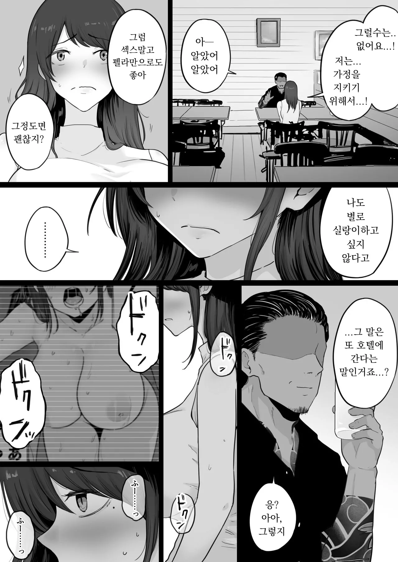 [Watson-dou] Houkai Kazoku 0-Hahaoya ga Yakuza to no Sex ni Hamatta Hanashi- [KOREAN] image number 15