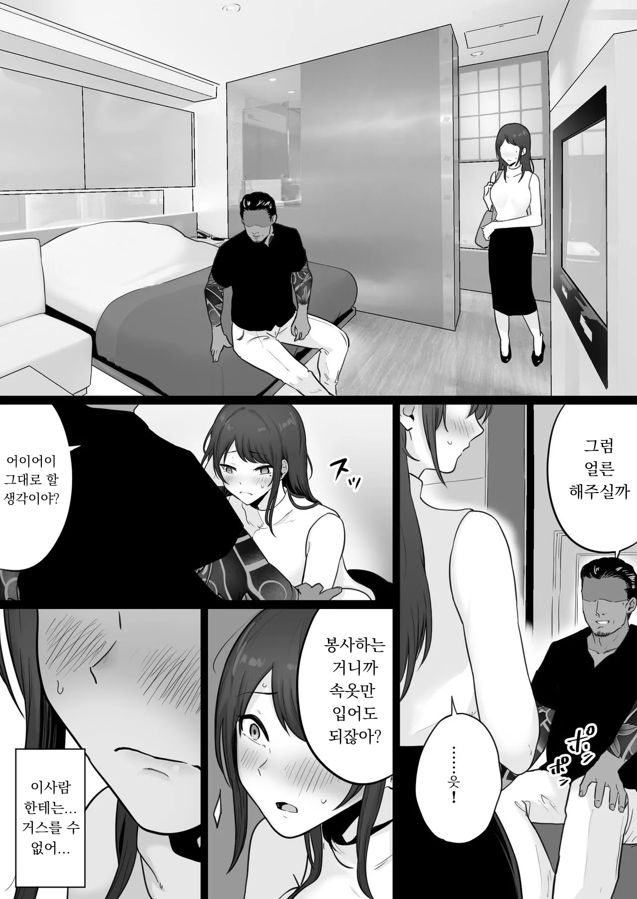 [Watson-dou] Houkai Kazoku 0-Hahaoya ga Yakuza to no Sex ni Hamatta Hanashi- [KOREAN] image number 17