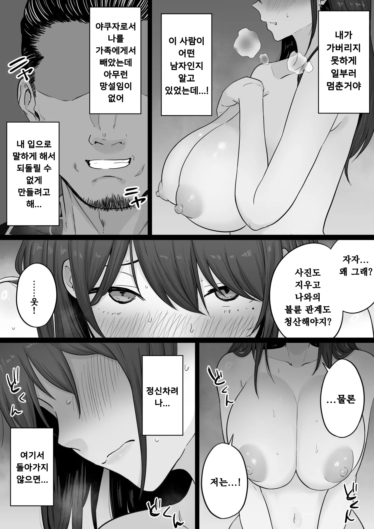 [Watson-dou] Houkai Kazoku 0-Hahaoya ga Yakuza to no Sex ni Hamatta Hanashi- [KOREAN] image number 28