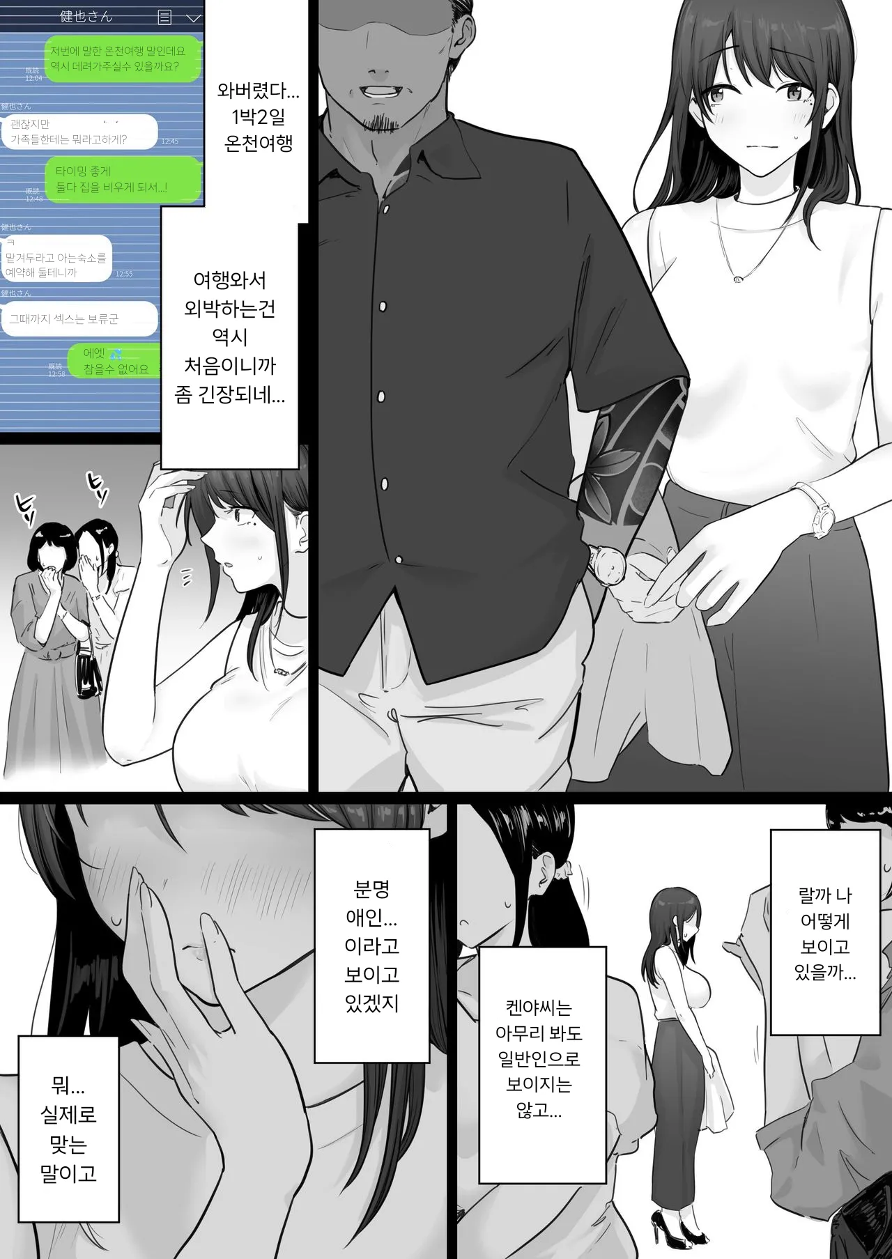 [Watson-dou] Houkai Kazoku 0-Hahaoya ga Yakuza to no Sex ni Hamatta Hanashi- [KOREAN] image number 52