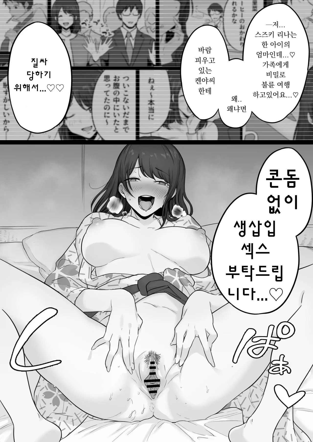 [Watson-dou] Houkai Kazoku 0-Hahaoya ga Yakuza to no Sex ni Hamatta Hanashi- [KOREAN] image number 65