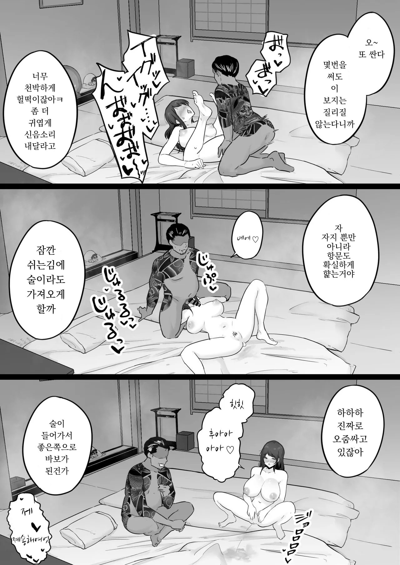 [Watson-dou] Houkai Kazoku 0-Hahaoya ga Yakuza to no Sex ni Hamatta Hanashi- [KOREAN] image number 79