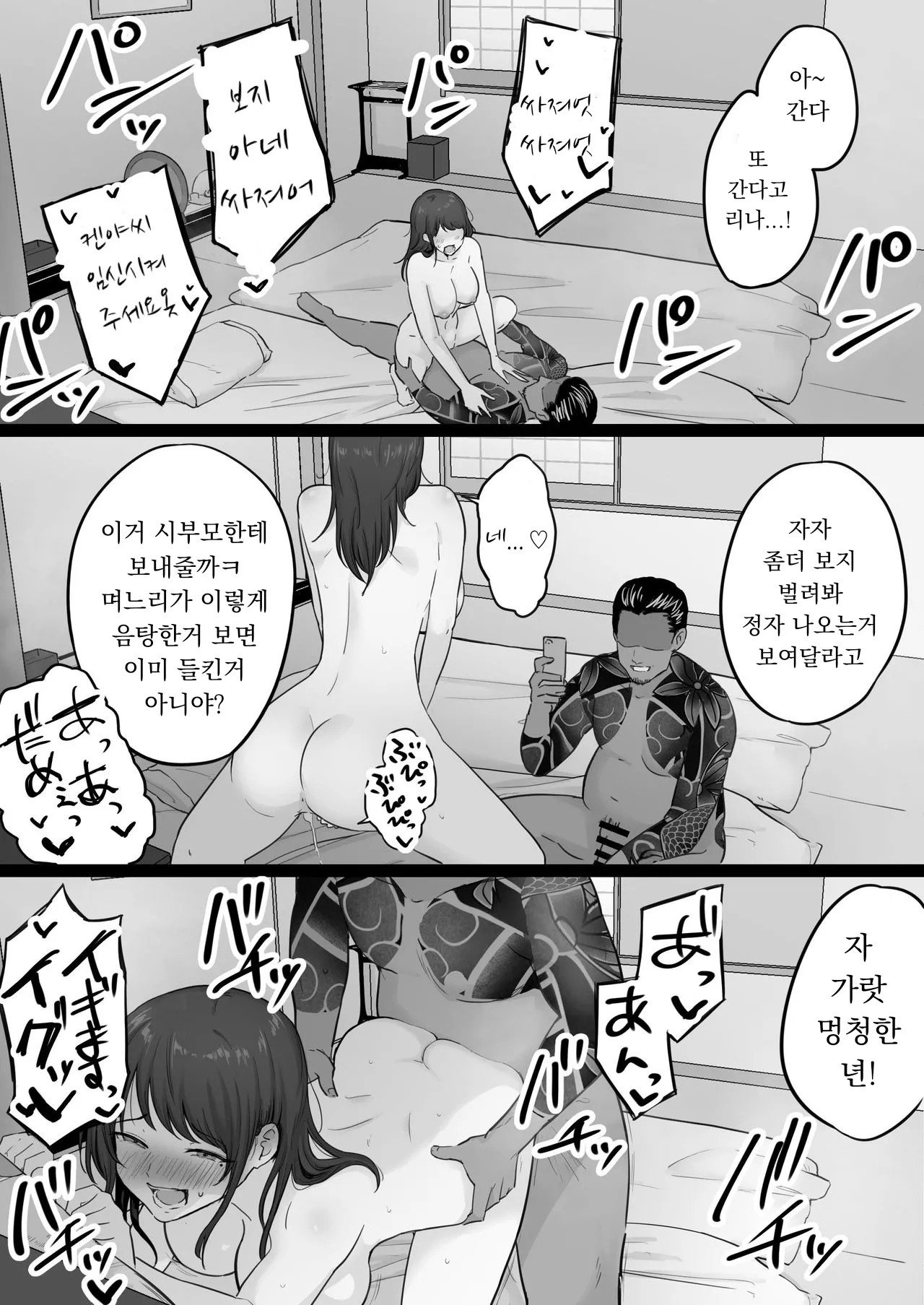 [Watson-dou] Houkai Kazoku 0-Hahaoya ga Yakuza to no Sex ni Hamatta Hanashi- [KOREAN] image number 80