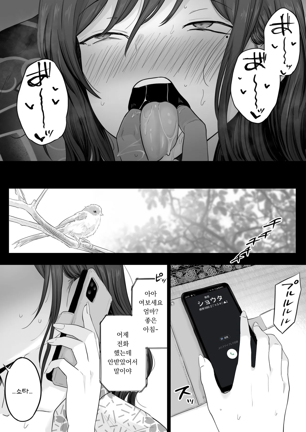 [Watson-dou] Houkai Kazoku 0-Hahaoya ga Yakuza to no Sex ni Hamatta Hanashi- [KOREAN] image number 81