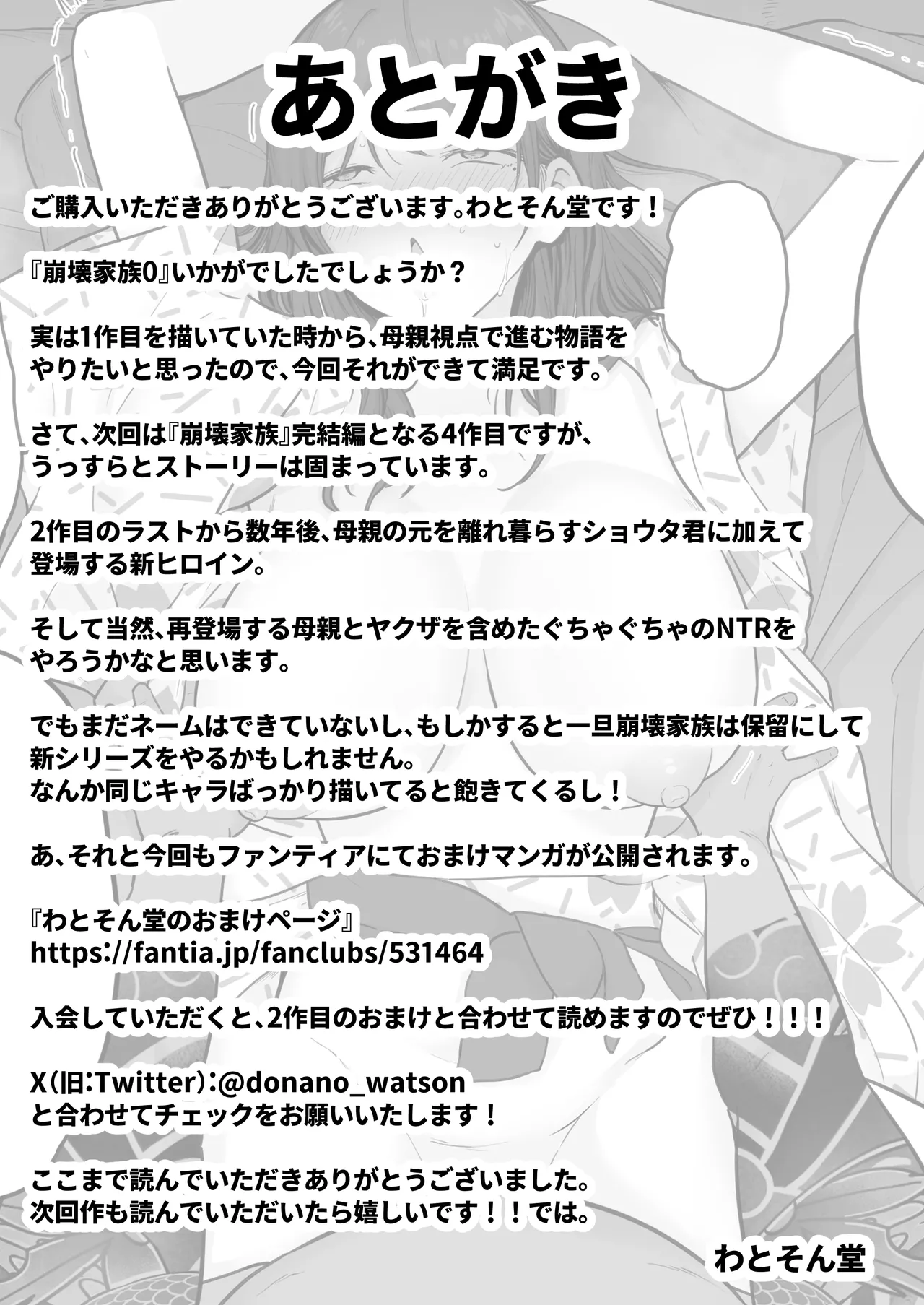 [Watson-dou] Houkai Kazoku 0-Hahaoya ga Yakuza to no Sex ni Hamatta Hanashi- [KOREAN] image number 83