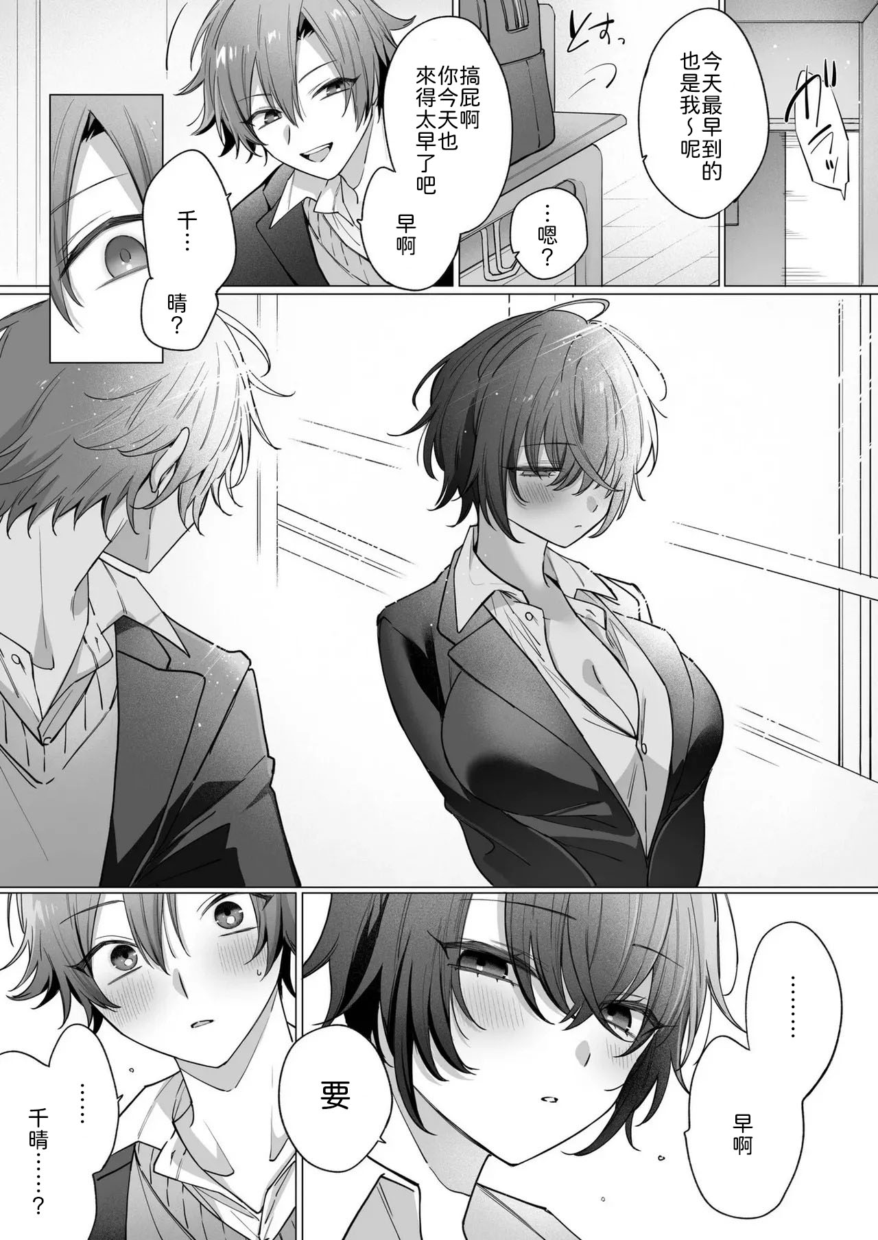 [Usanomura Kamekichi] Totsuzen Onna no Ko ni Natta Shinyuu e no Kono Kimochi wa Yuujou? Soretomo... Ch.1 [Chinese] [山嵐个人汉化] image number 3