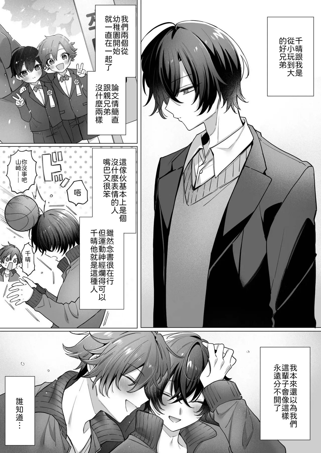 [Usanomura Kamekichi] Totsuzen Onna no Ko ni Natta Shinyuu e no Kono Kimochi wa Yuujou? Soretomo... Ch.1 [Chinese] [山嵐个人汉化] image number 4