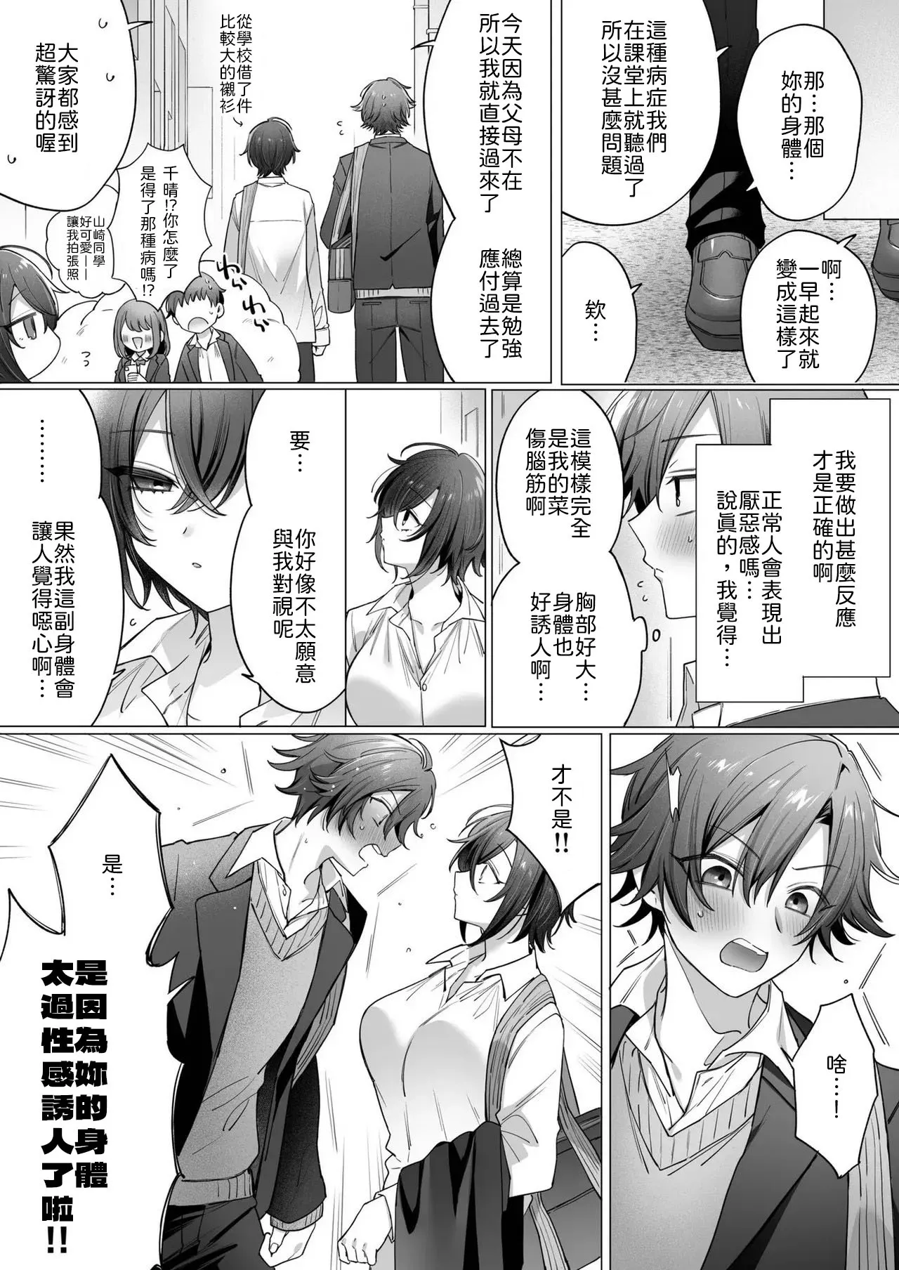[Usanomura Kamekichi] Totsuzen Onna no Ko ni Natta Shinyuu e no Kono Kimochi wa Yuujou? Soretomo... Ch.1 [Chinese] [山嵐个人汉化] image number 5
