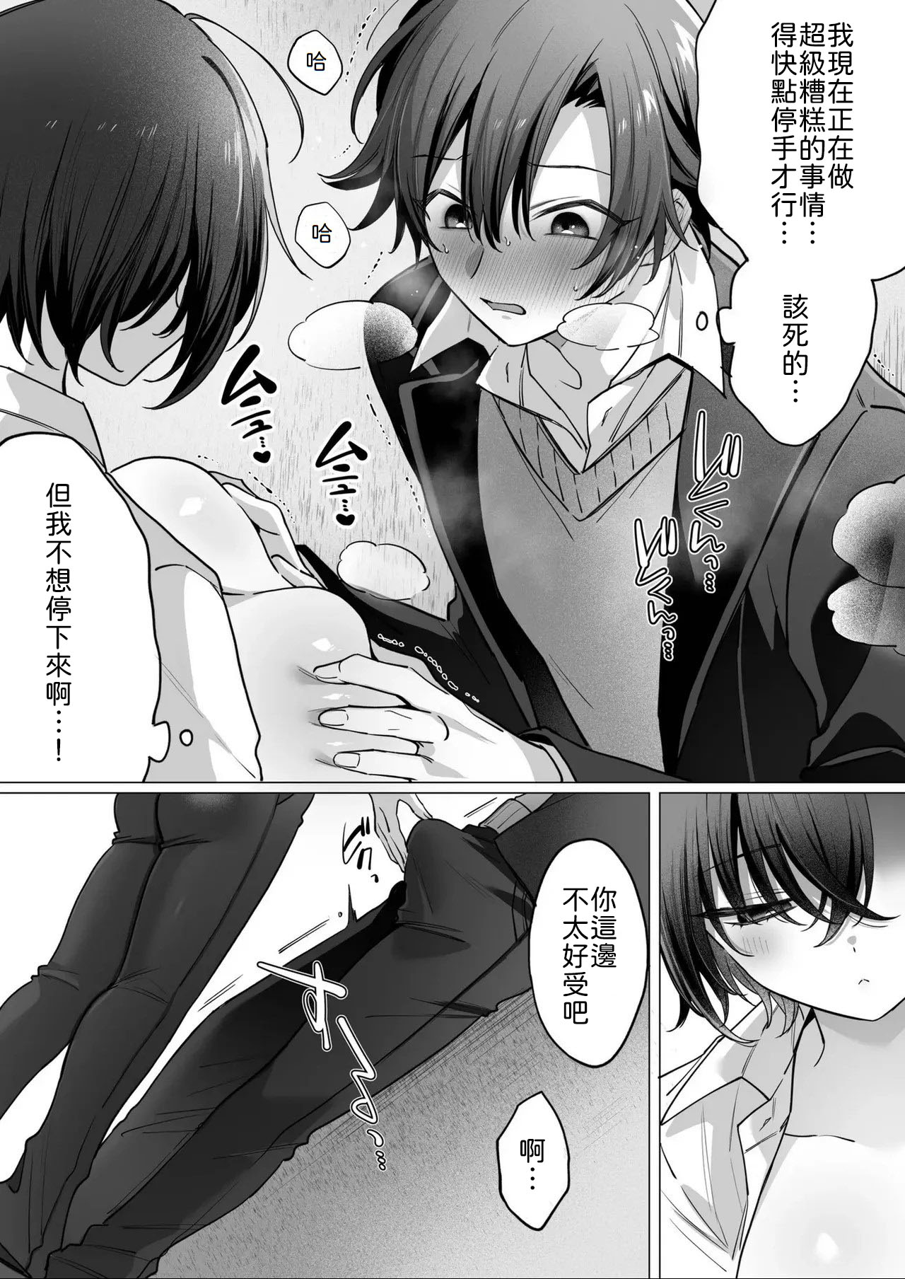 [Usanomura Kamekichi] Totsuzen Onna no Ko ni Natta Shinyuu e no Kono Kimochi wa Yuujou? Soretomo... Ch.1 [Chinese] [山嵐个人汉化] image number 9