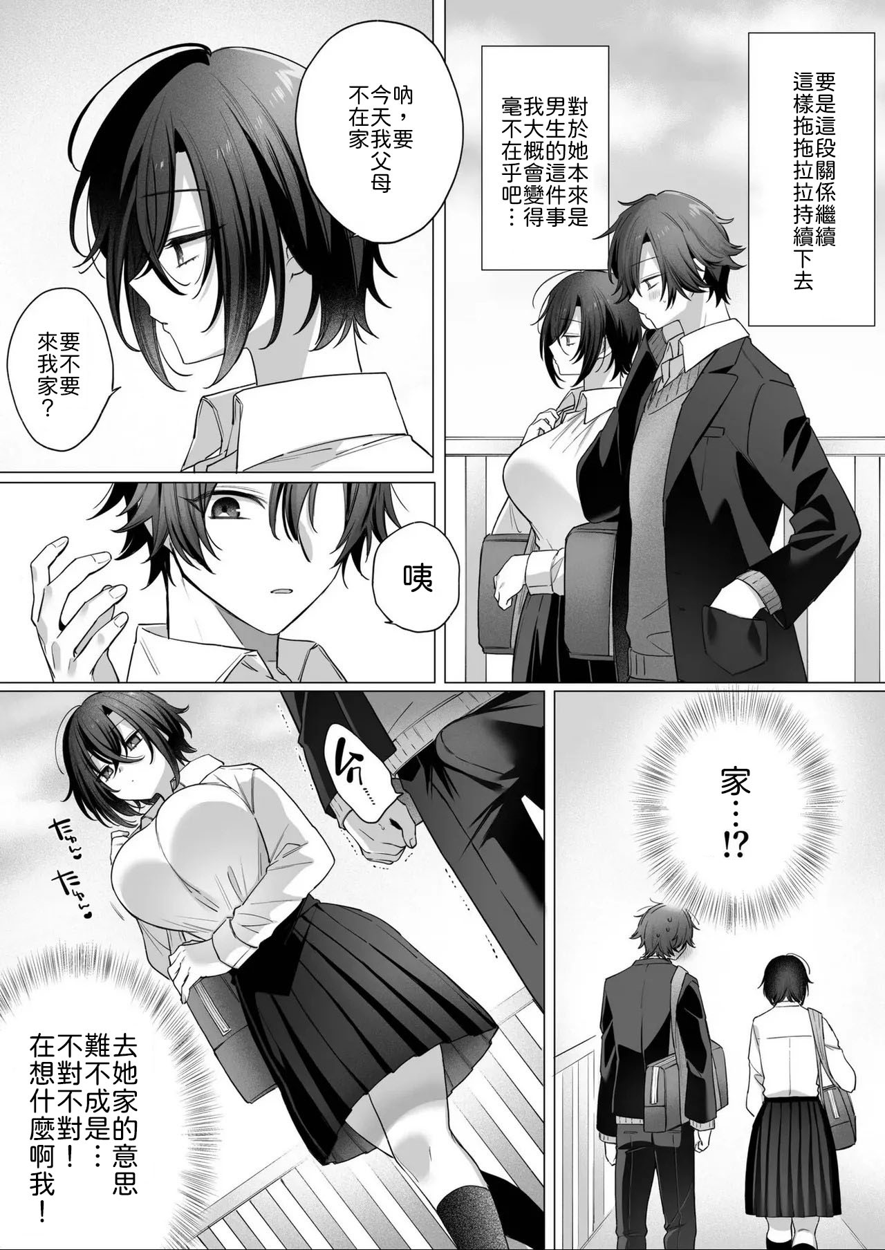 [Usanomura Kamekichi] Totsuzen Onna no Ko ni Natta Shinyuu e no Kono Kimochi wa Yuujou? Soretomo... Ch.1 [Chinese] [山嵐个人汉化] image number 16