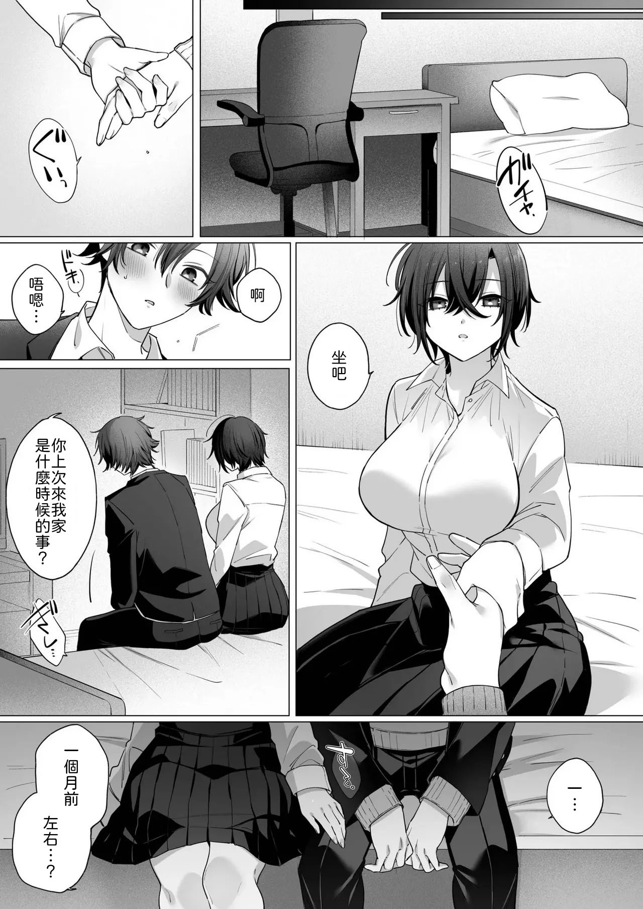 [Usanomura Kamekichi] Totsuzen Onna no Ko ni Natta Shinyuu e no Kono Kimochi wa Yuujou? Soretomo... Ch.1 [Chinese] [山嵐个人汉化] image number 17