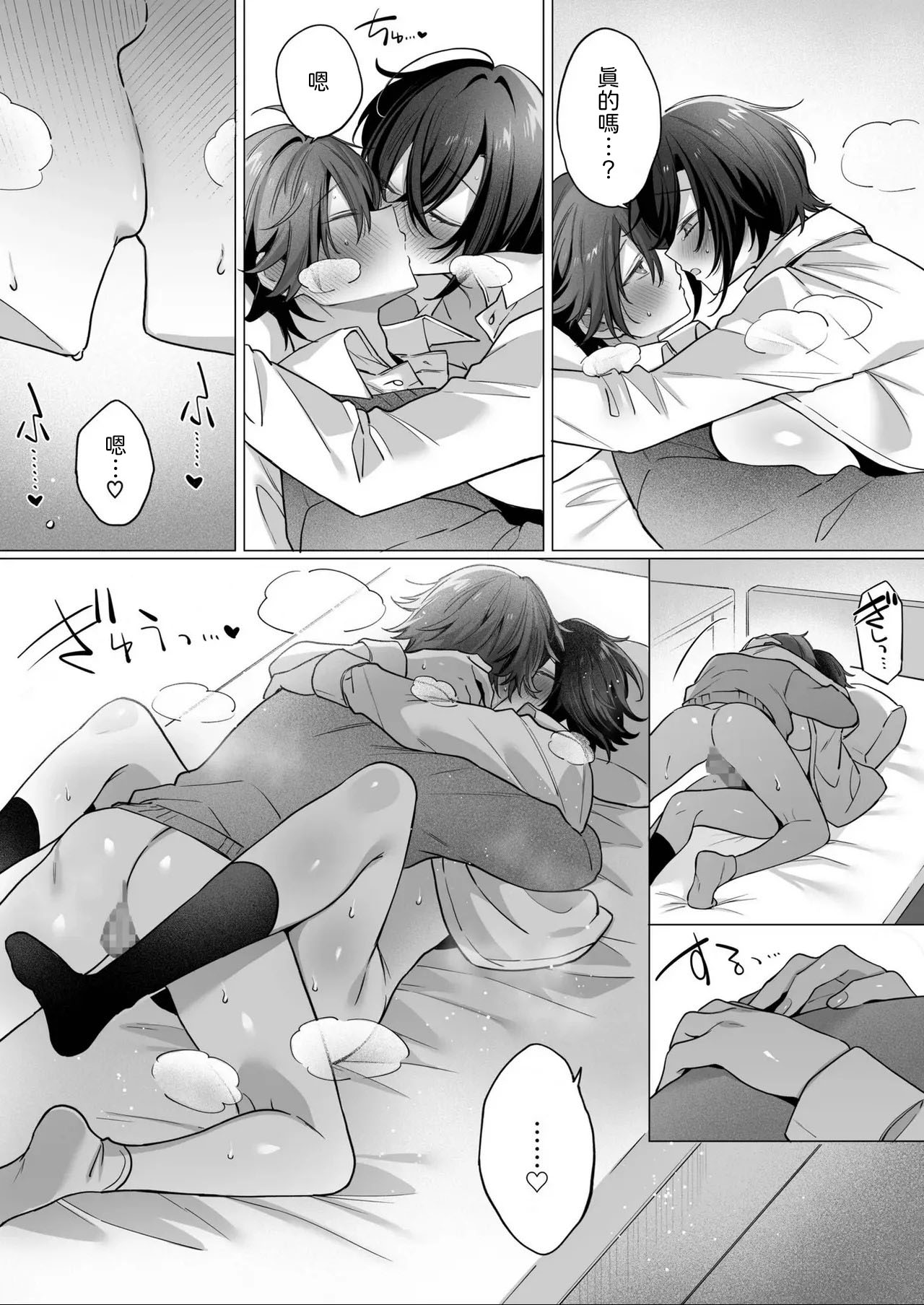 [Usanomura Kamekichi] Totsuzen Onna no Ko ni Natta Shinyuu e no Kono Kimochi wa Yuujou? Soretomo... Ch.1 [Chinese] [山嵐个人汉化] image number 29