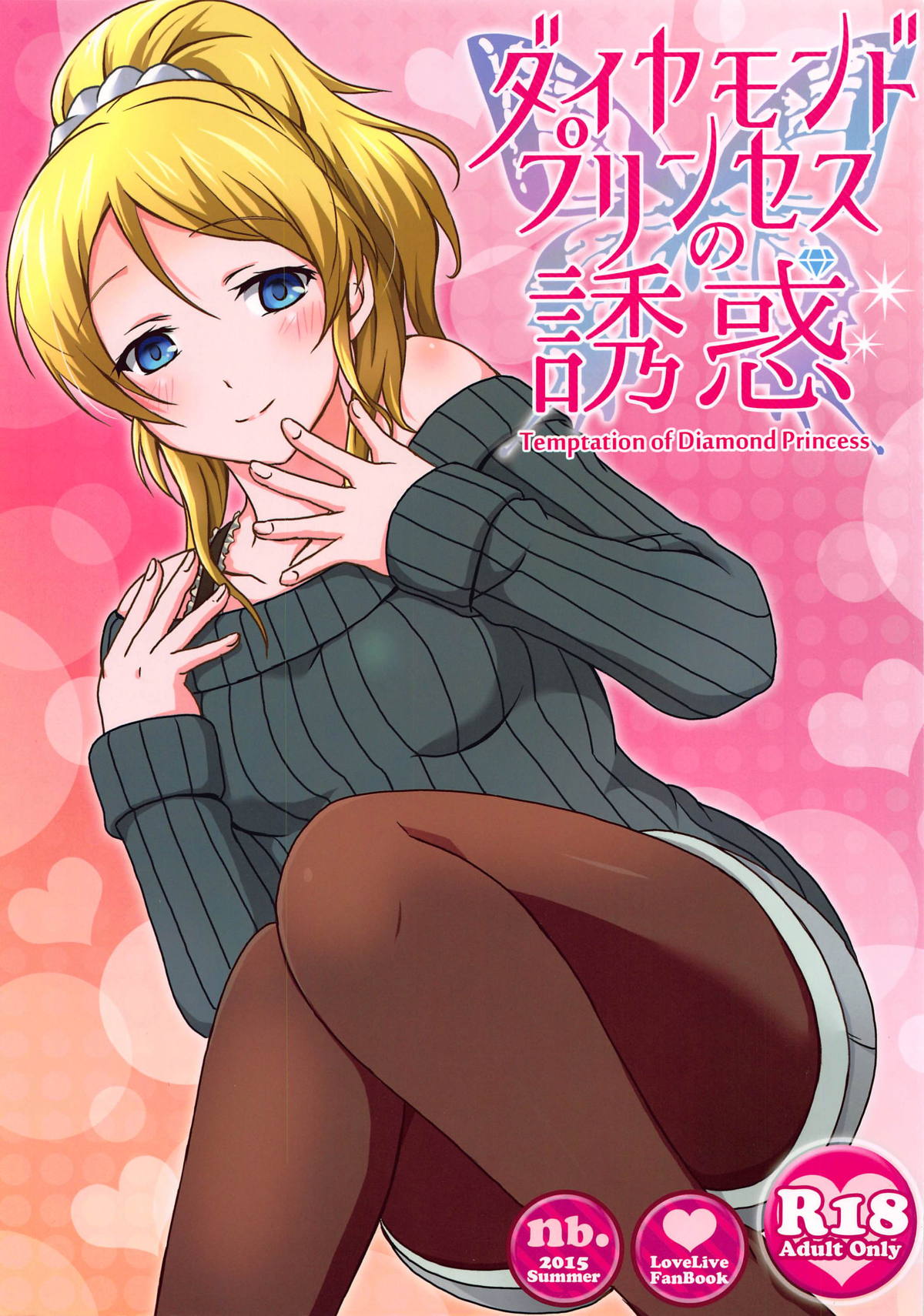 (C88) [nb. (Poruporu)] Diamond Princess no Yuuwaku - Temptation of Diamond Princess (Love Live!) numero di immagine  1