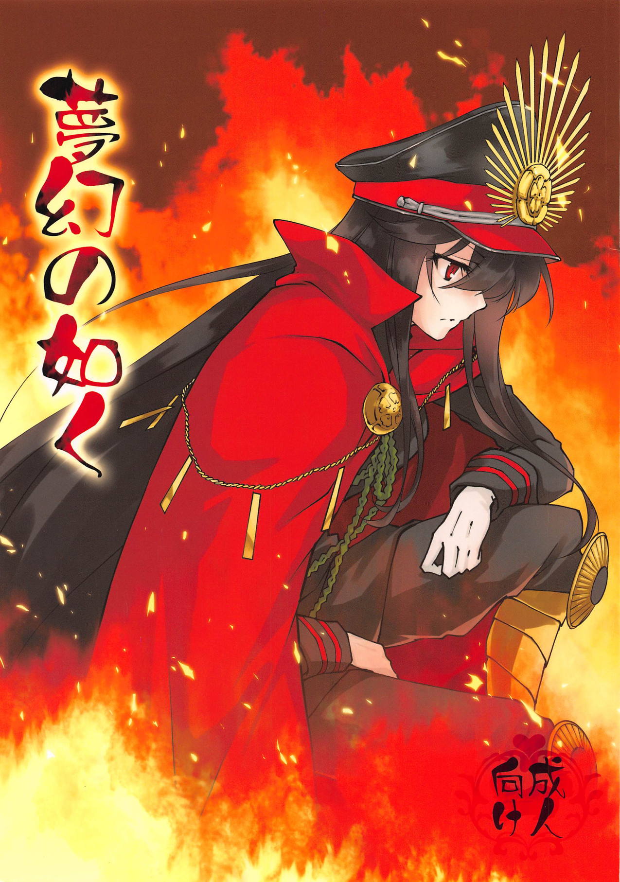 (C95) [Zahhatorute (Morinaga Ramune)] Mugen no Gotoku (Fate/Grand Order) 이미지 번호 1