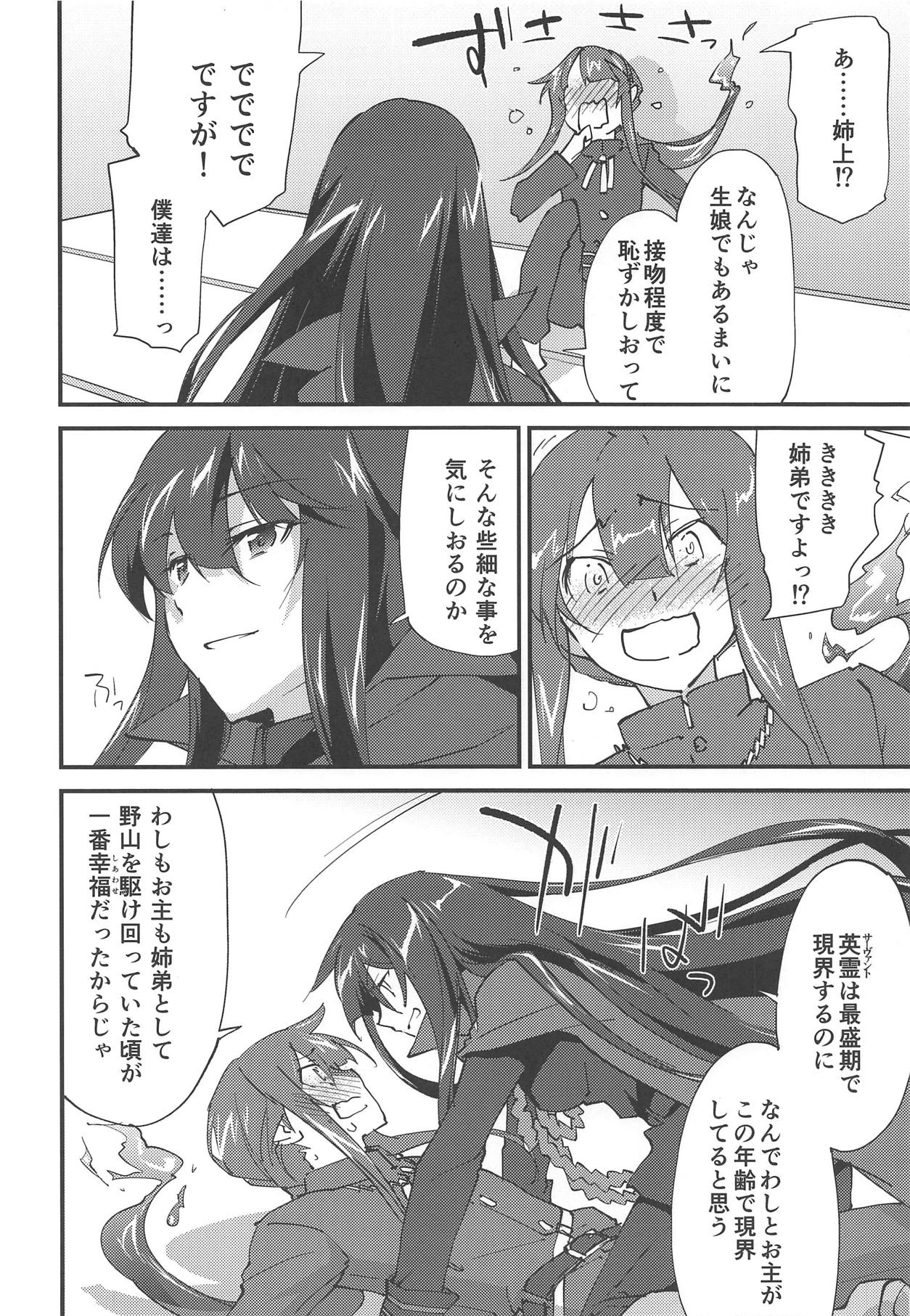 (C95) [Zahhatorute (Morinaga Ramune)] Mugen no Gotoku (Fate/Grand Order) 이미지 번호 7