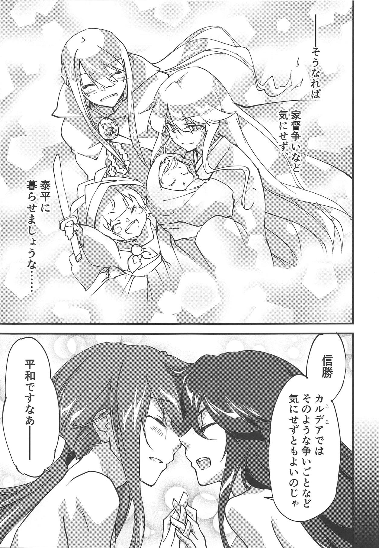 (C95) [Zahhatorute (Morinaga Ramune)] Mugen no Gotoku (Fate/Grand Order) 이미지 번호 16