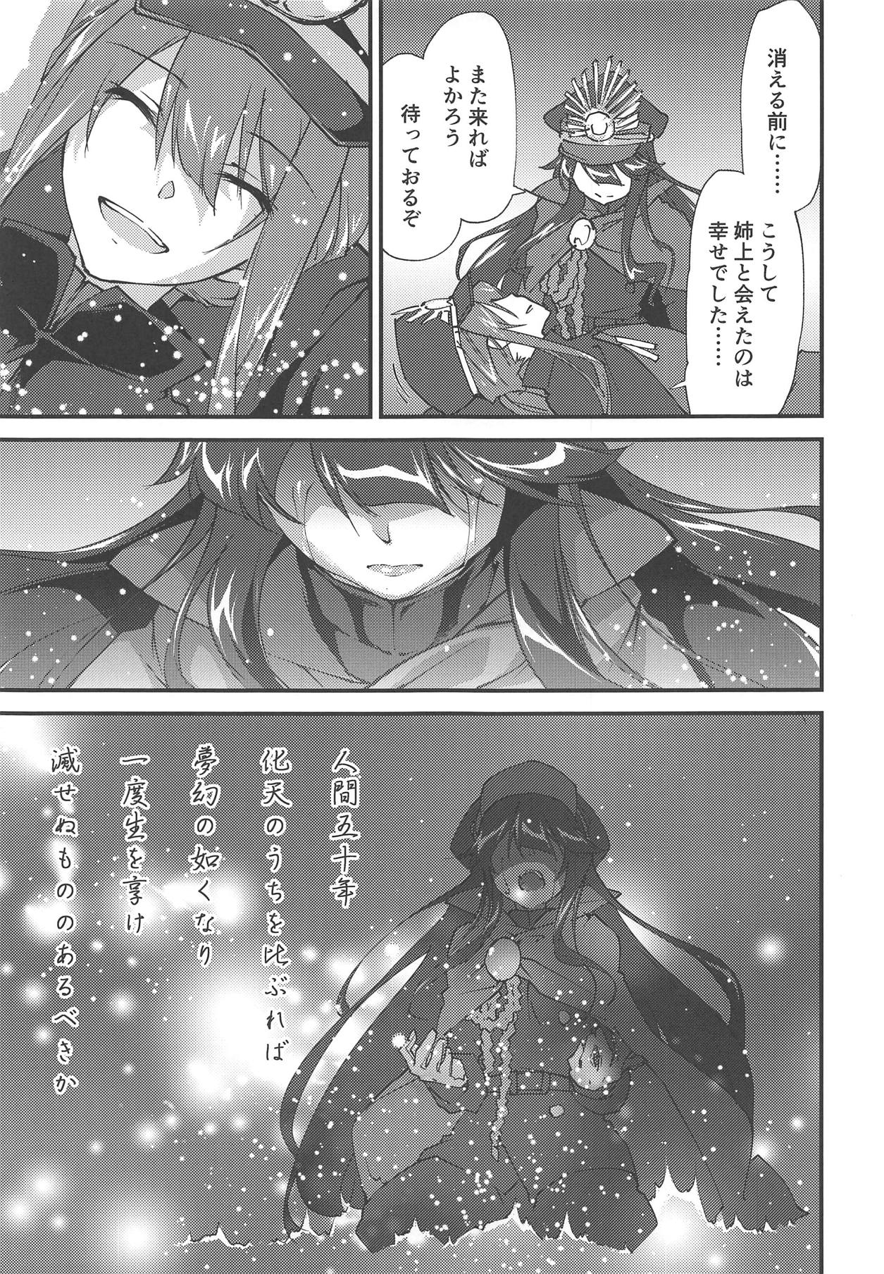 (C95) [Zahhatorute (Morinaga Ramune)] Mugen no Gotoku (Fate/Grand Order) 이미지 번호 18