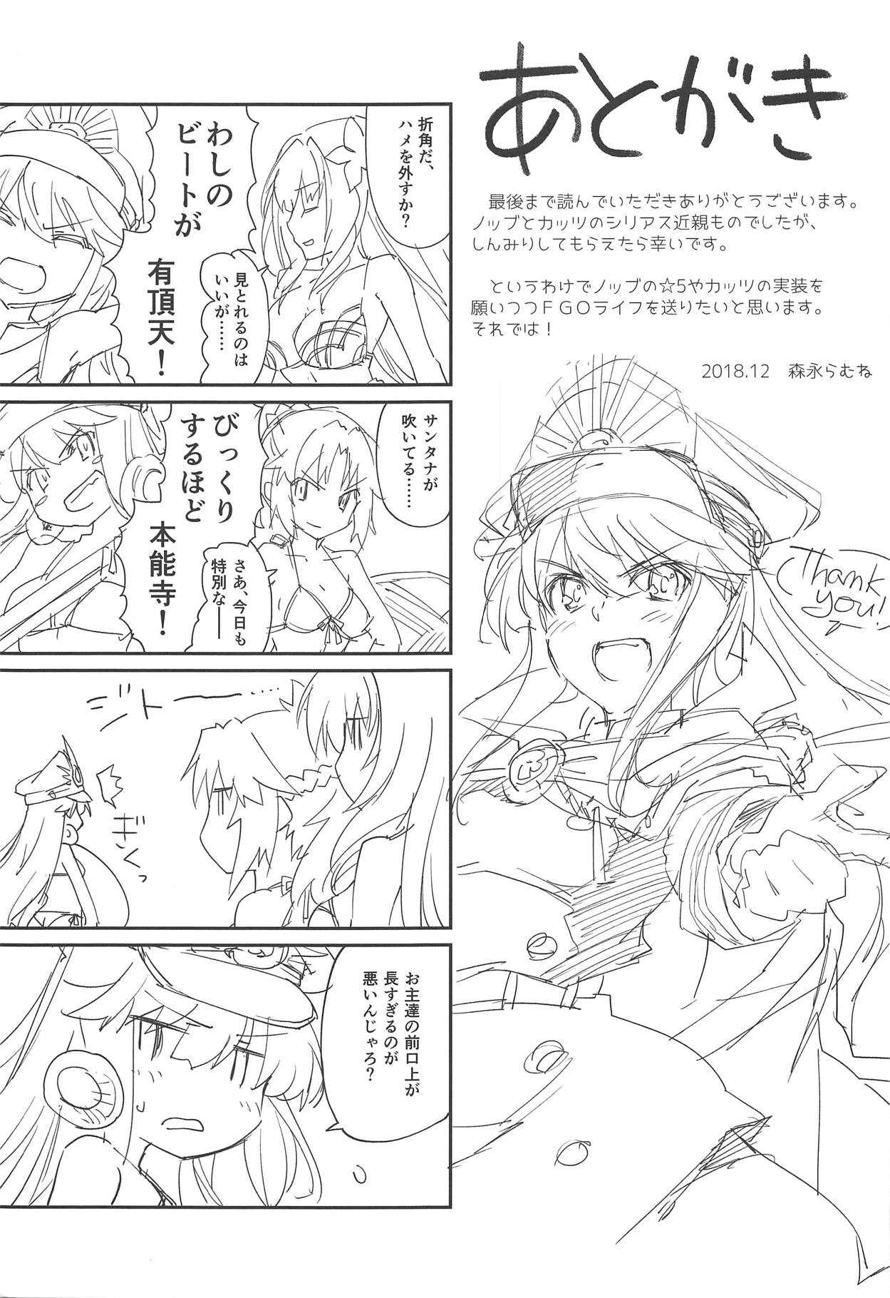 (C95) [Zahhatorute (Morinaga Ramune)] Mugen no Gotoku (Fate/Grand Order) 이미지 번호 20