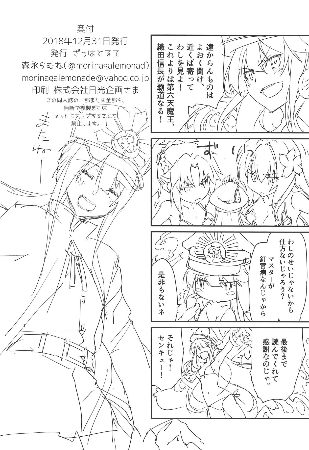 (C95) [Zahhatorute (Morinaga Ramune)] Mugen no Gotoku (Fate/Grand Order) 이미지 번호 21