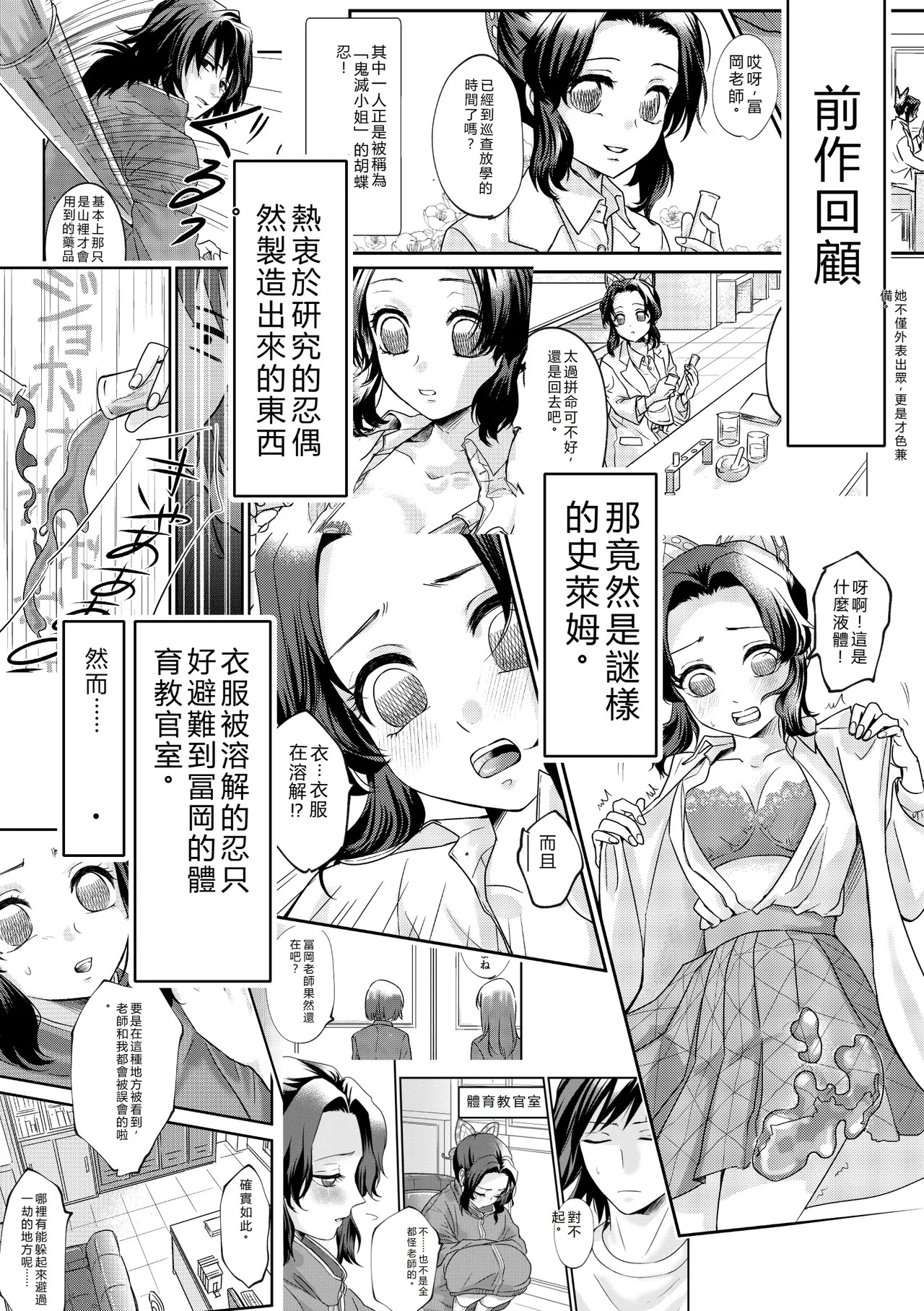 [SAKEYOKOSE (Takebu)] Sensei Souteigai no Jitai desu! 2 (Kimetsu no Yaiba) [Digital] [RATKING機翻] numero di immagine  2