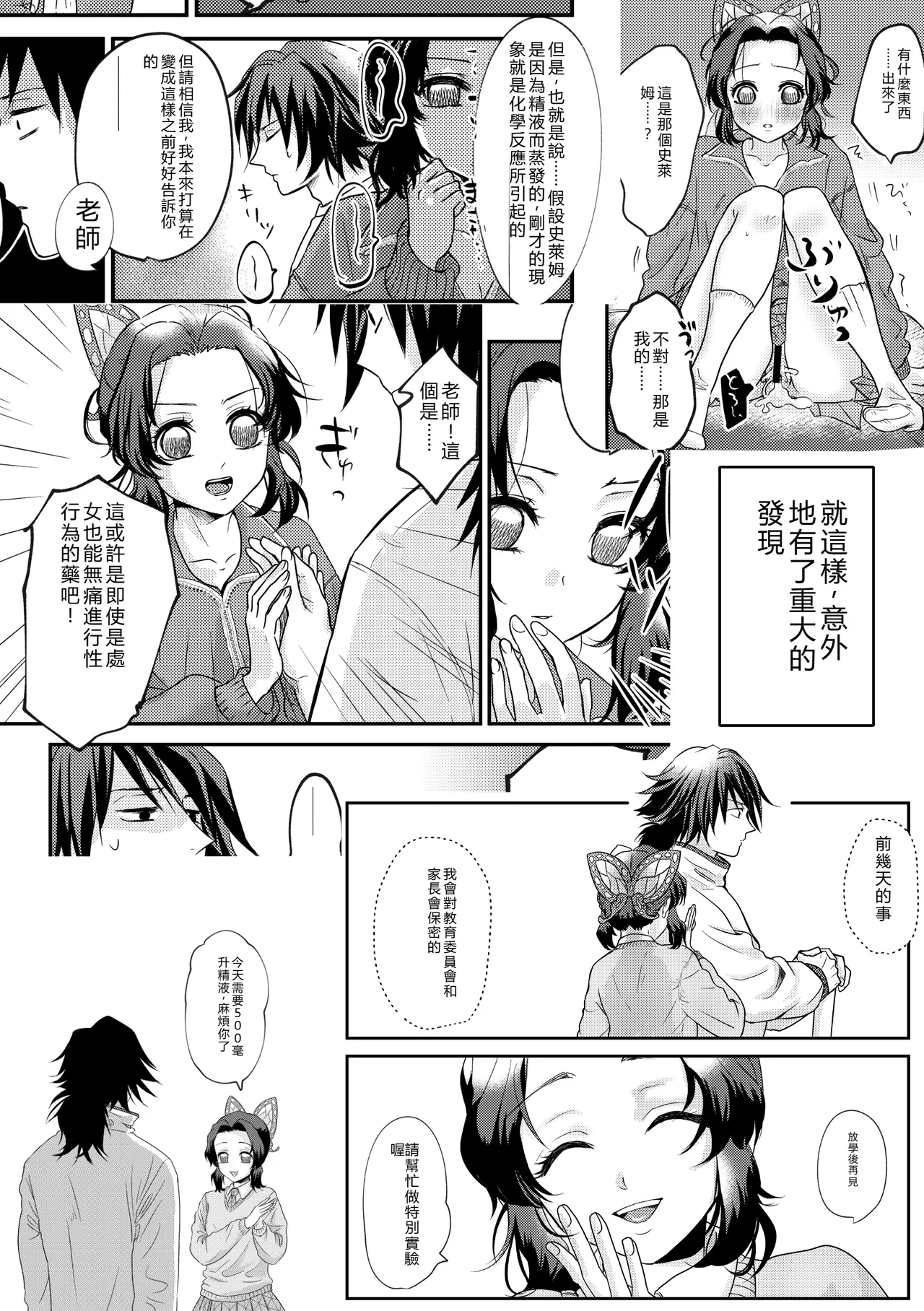 [SAKEYOKOSE (Takebu)] Sensei Souteigai no Jitai desu! 2 (Kimetsu no Yaiba) [Digital] [RATKING機翻] numero di immagine  5