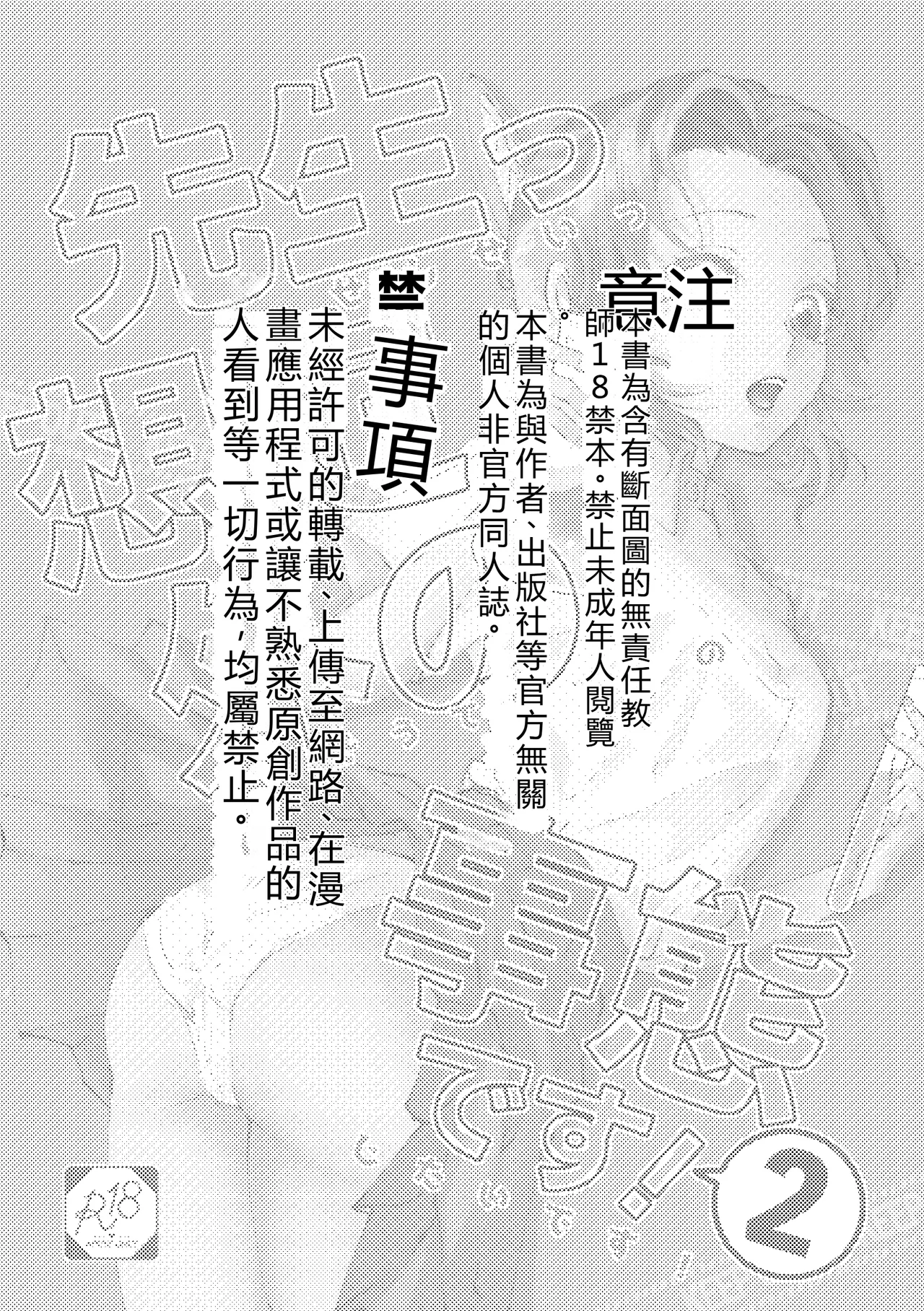 [SAKEYOKOSE (Takebu)] Sensei Souteigai no Jitai desu! 2 (Kimetsu no Yaiba) [Digital] [RATKING機翻] numero di immagine  6