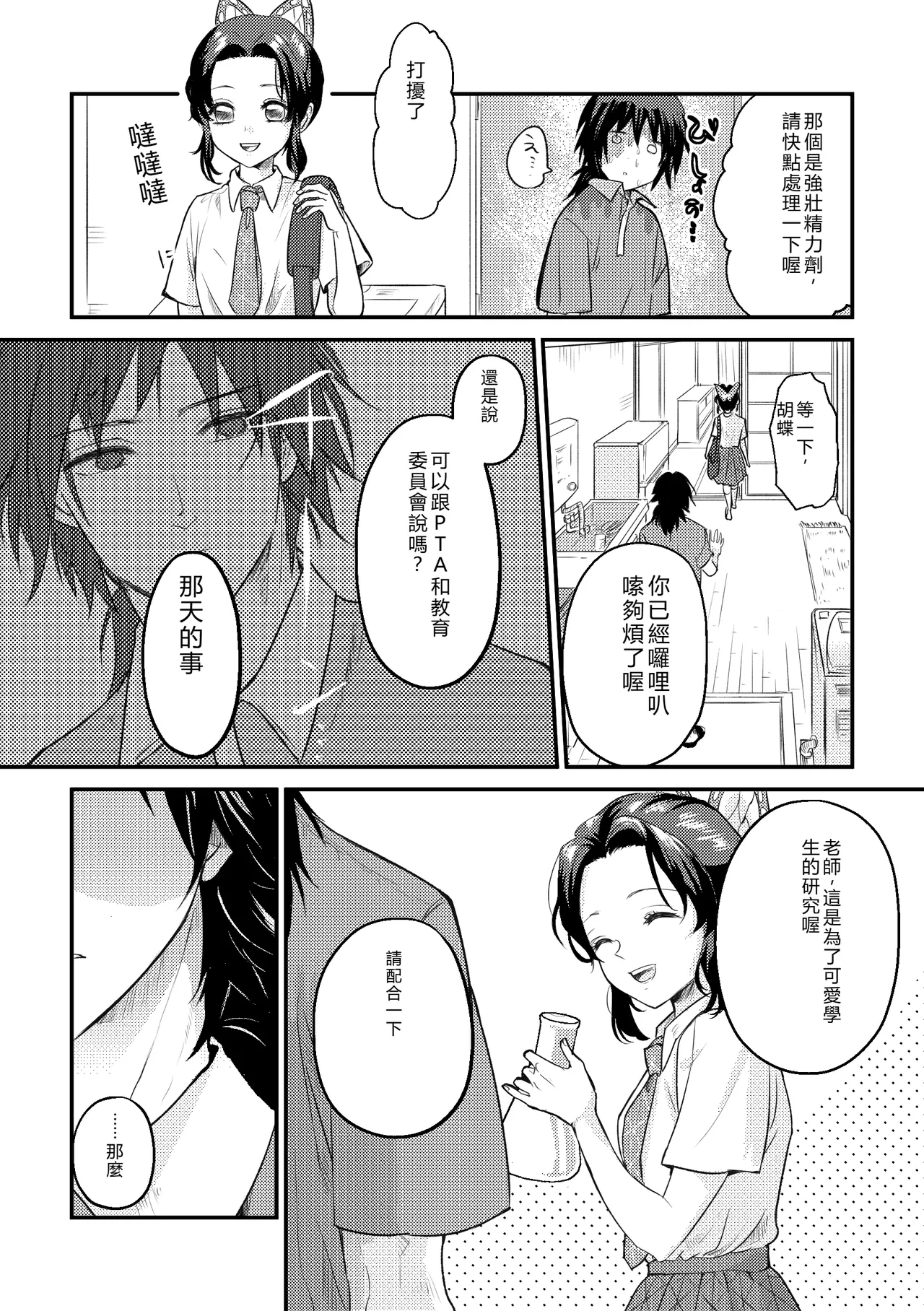 [SAKEYOKOSE (Takebu)] Sensei Souteigai no Jitai desu! 2 (Kimetsu no Yaiba) [Digital] [RATKING機翻] numero di immagine  9