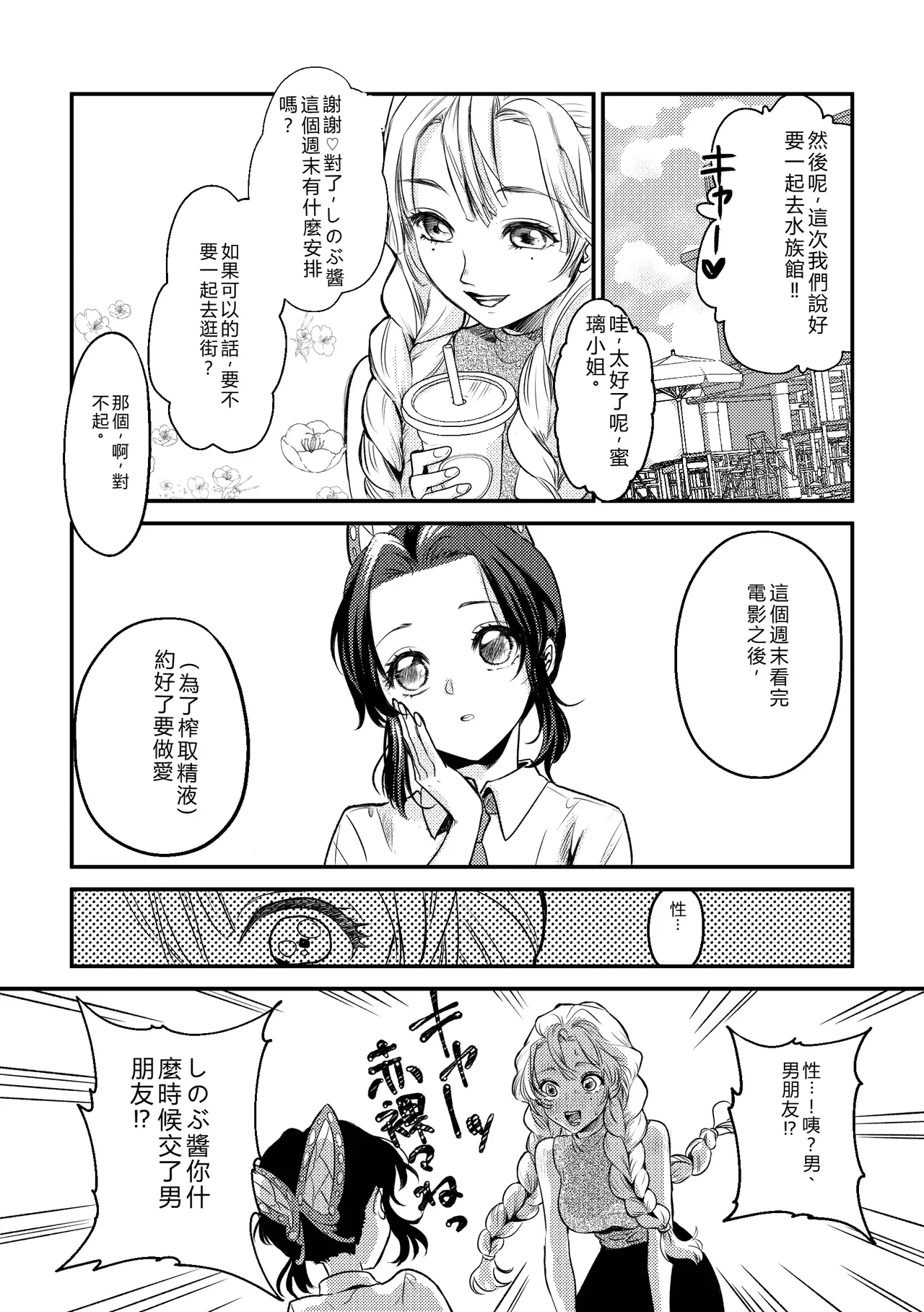 [SAKEYOKOSE (Takebu)] Sensei Souteigai no Jitai desu! 2 (Kimetsu no Yaiba) [Digital] [RATKING機翻] numero di immagine  19