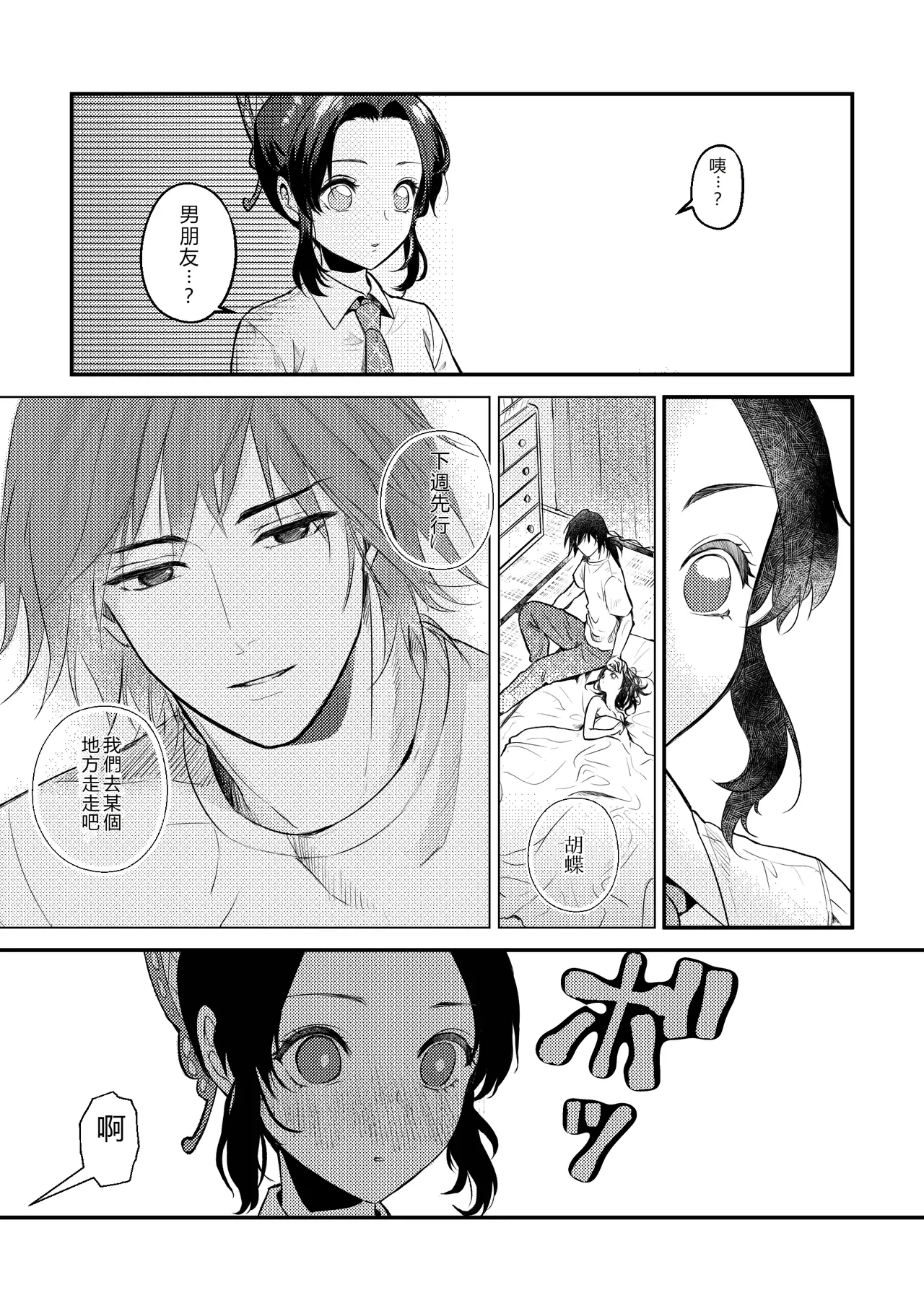 [SAKEYOKOSE (Takebu)] Sensei Souteigai no Jitai desu! 2 (Kimetsu no Yaiba) [Digital] [RATKING機翻] numero di immagine  20