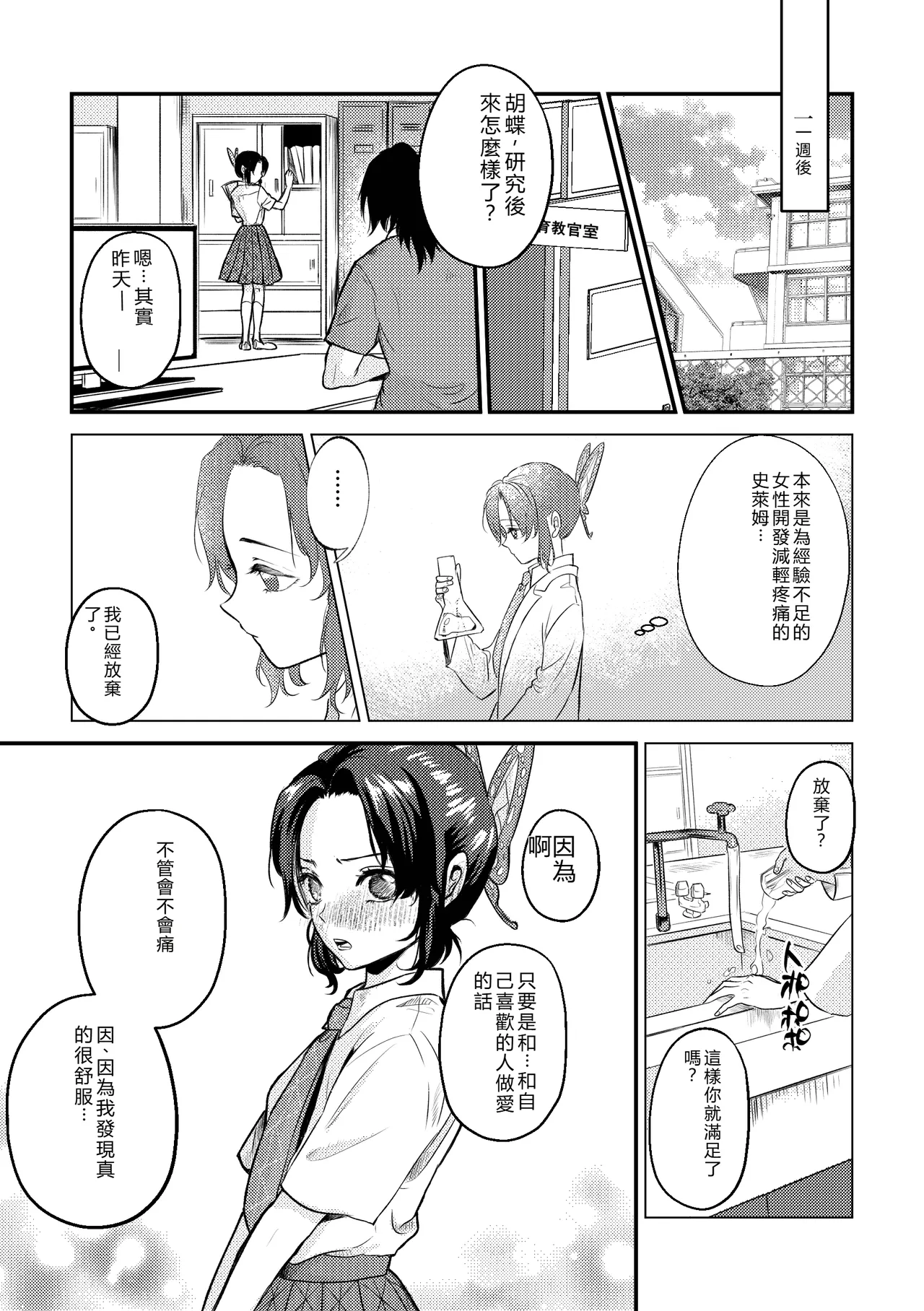 [SAKEYOKOSE (Takebu)] Sensei Souteigai no Jitai desu! 2 (Kimetsu no Yaiba) [Digital] [RATKING機翻] numero di immagine  22