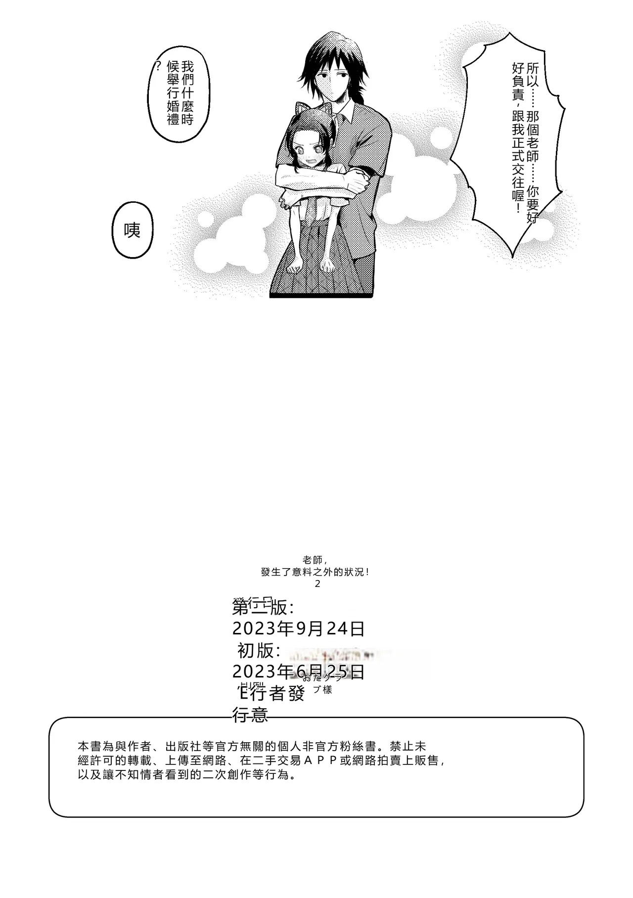 [SAKEYOKOSE (Takebu)] Sensei Souteigai no Jitai desu! 2 (Kimetsu no Yaiba) [Digital] [RATKING機翻] numero di immagine  23