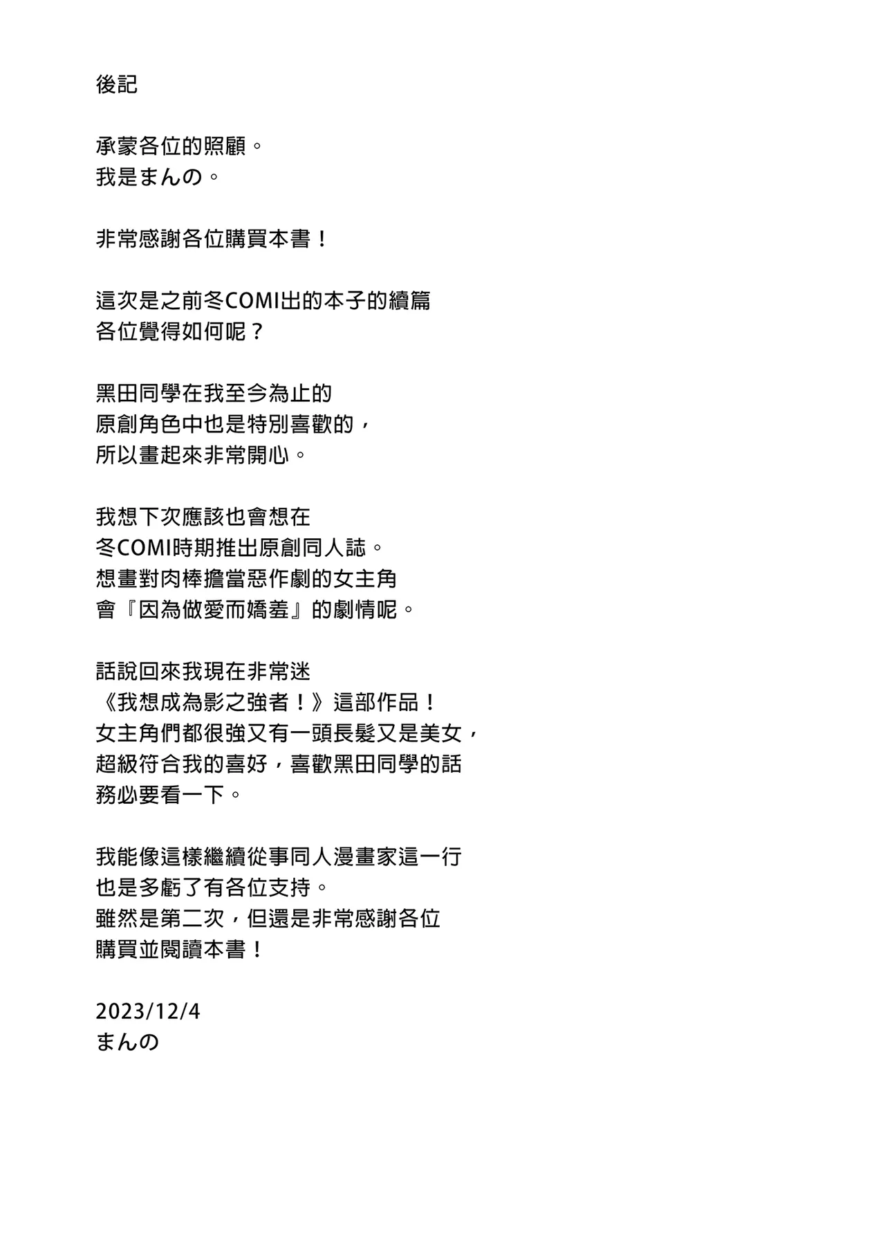 [Amagami Honpo (Manno)] Iribitari Gal ni Manko Tsukawasete Morau Hanashi 1-3 | 對常來我家的辣妹為所欲為1-3 [Chinese] [Decensored] [Digital] numero di immagine  65