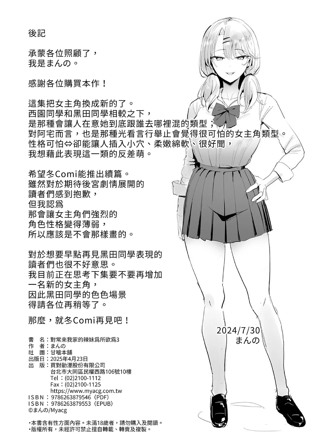 [Amagami Honpo (Manno)] Iribitari Gal ni Manko Tsukawasete Morau Hanashi 1-3 | 對常來我家的辣妹為所欲為1-3 [Chinese] [Decensored] [Digital] numero di immagine  109