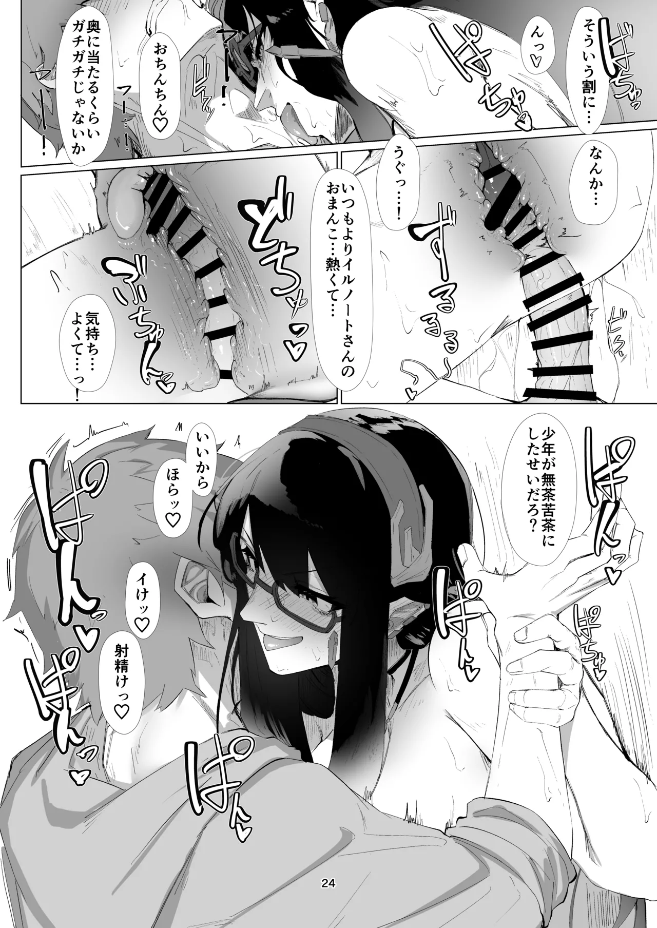 (C106) [Carbonara (Madoroshi)] ILL NIGHT II (Granblue Fantasy) [Digital] image number 23