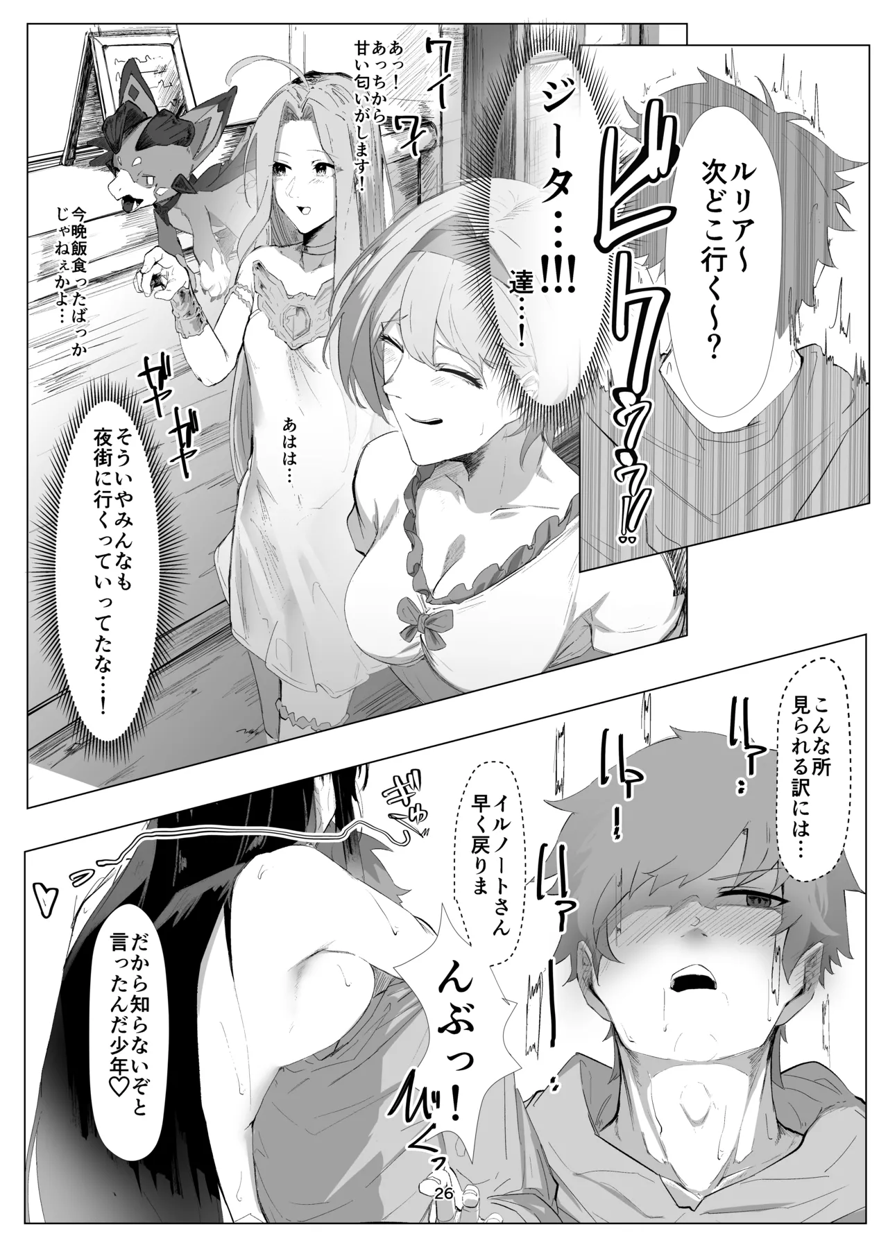 (C106) [Carbonara (Madoroshi)] ILL NIGHT II (Granblue Fantasy) [Digital] image number 25