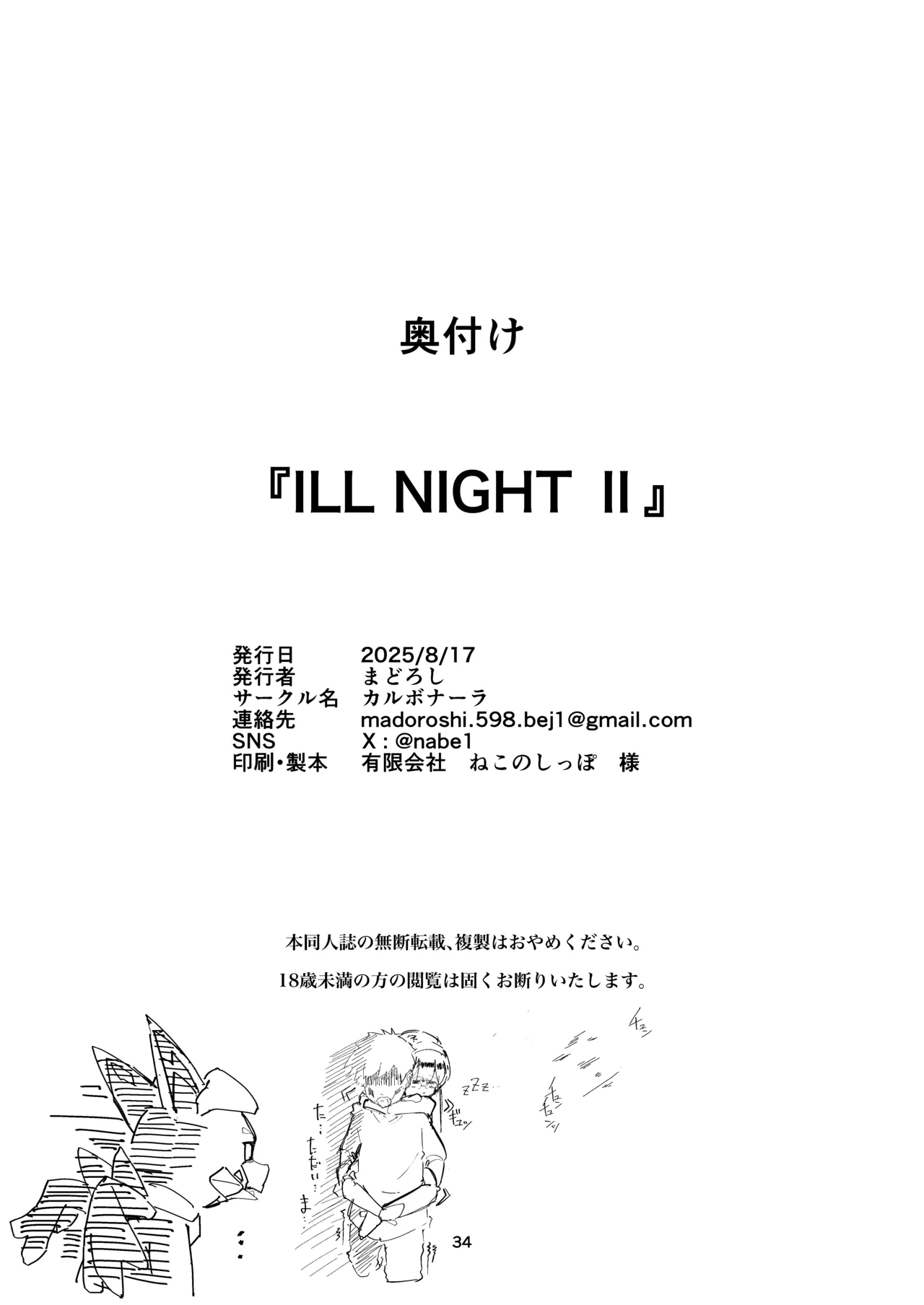 (C106) [Carbonara (Madoroshi)] ILL NIGHT II (Granblue Fantasy) [Digital] image number 33