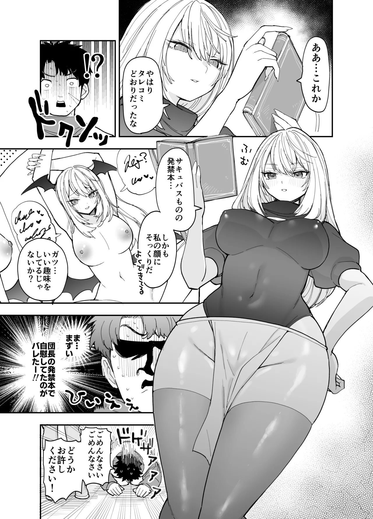 [Naporitan (Nanakotu)] 王国騎士団長の対サキュバス特訓1 图片编号 22