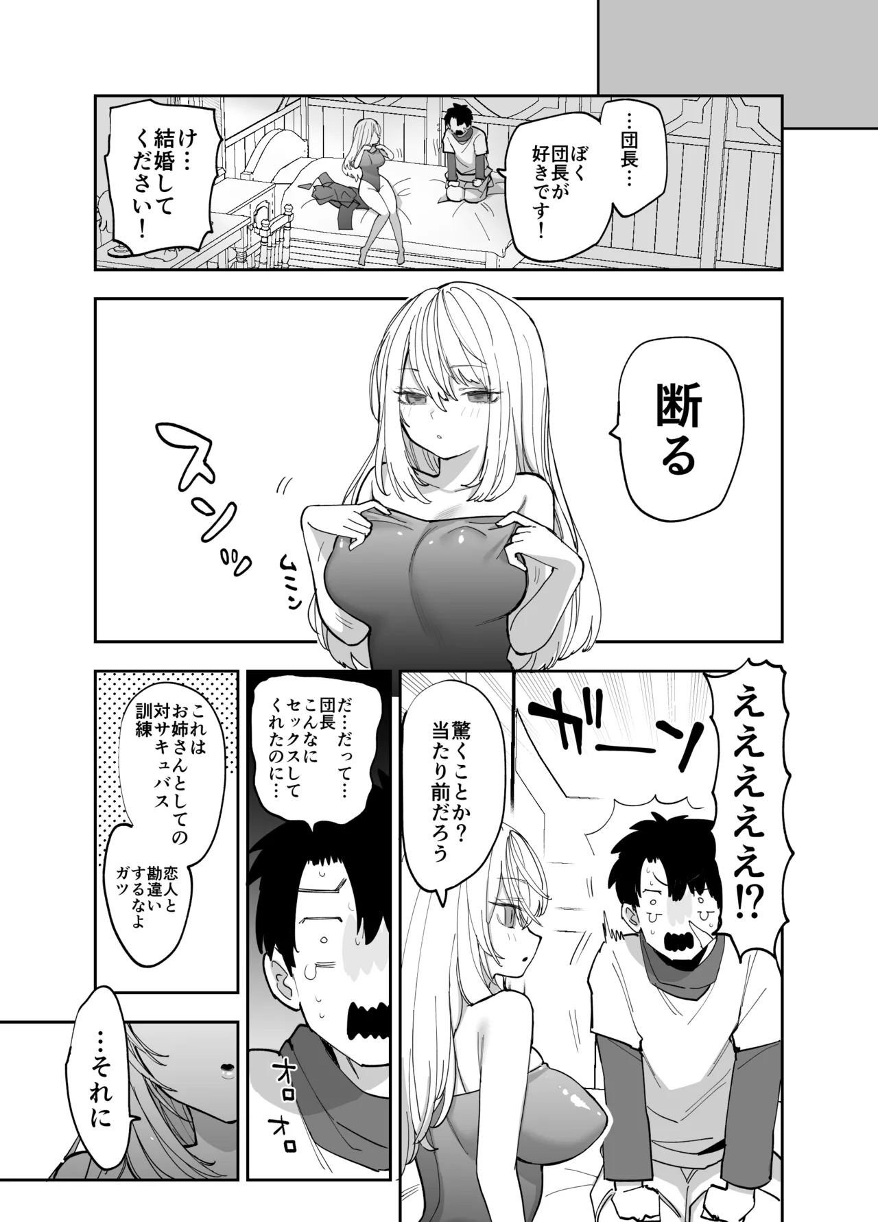 [Naporitan (Nanakotu)] 王国騎士団長の対サキュバス特訓1 图片编号 108