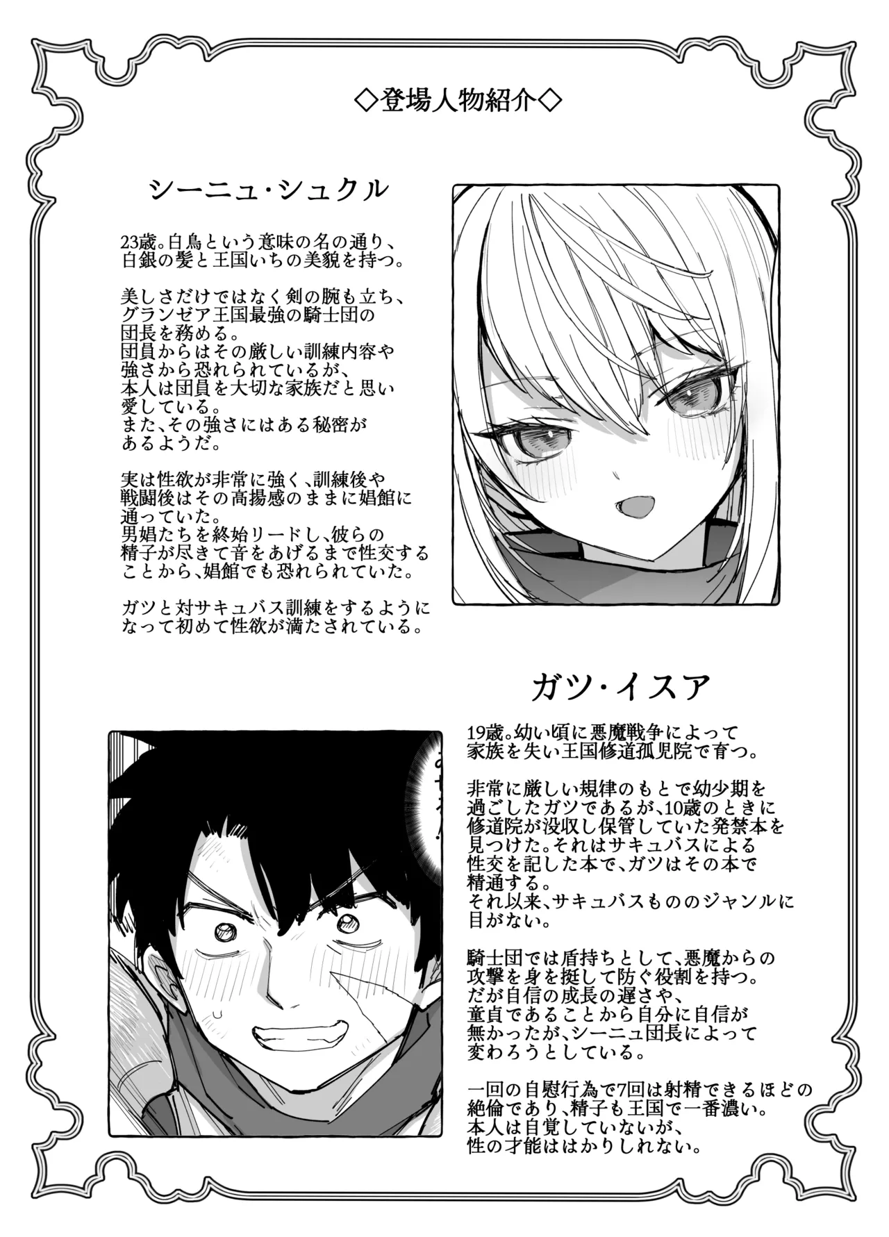 [Naporitan (Nanakotu)] 王国騎士団長の対サキュバス特訓1 图片编号 118