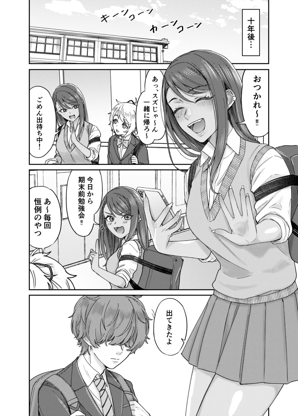 [デッパツシンコー (葱田塩)] 黒ギャル幼馴染とヒミツの勉強シちゃう話  [Digital] 图片编号 3