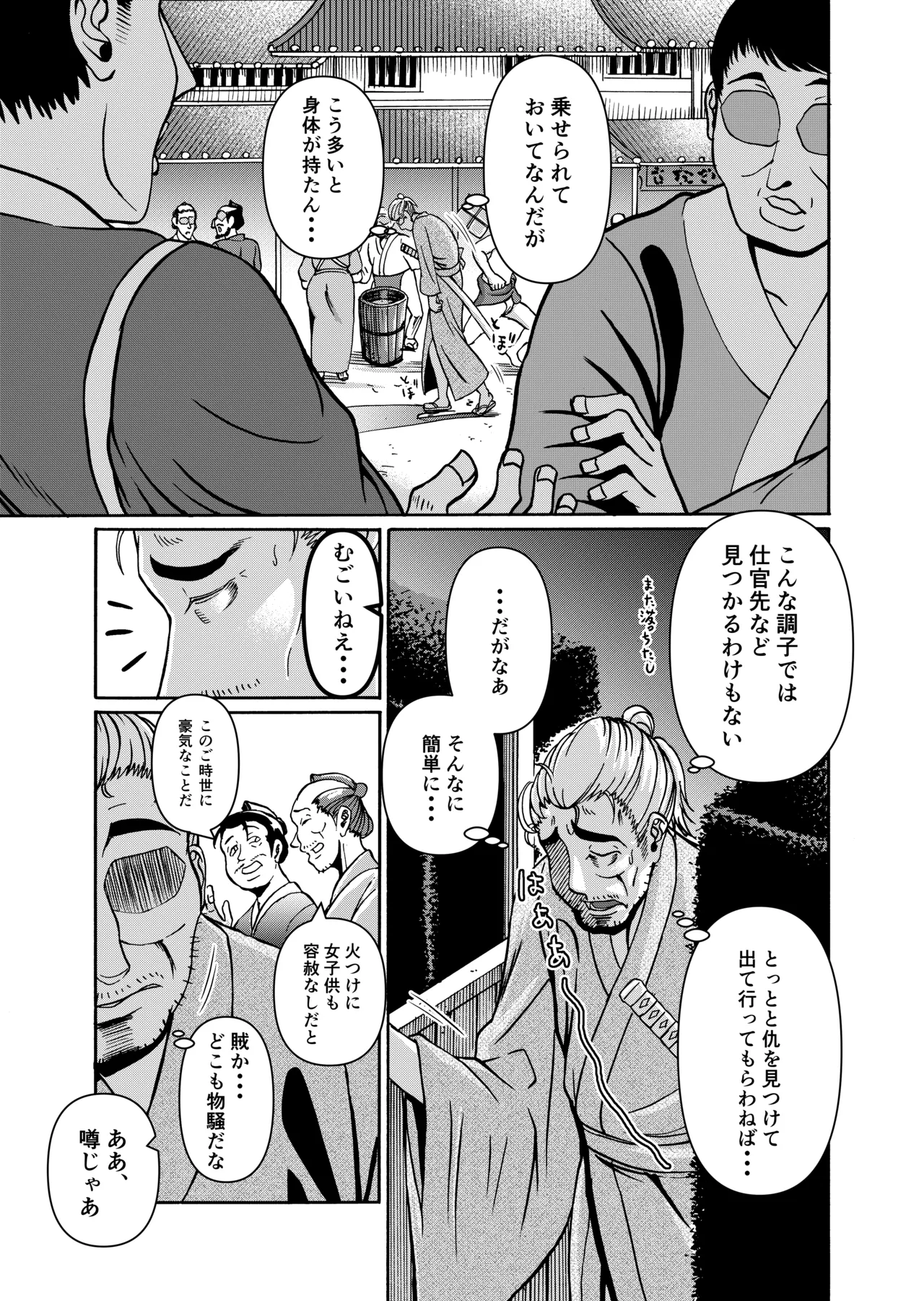 [Miura Koudai] 仇を探してやってきた武家の娘が無防備すぎて、我慢できない！！！ image number 32