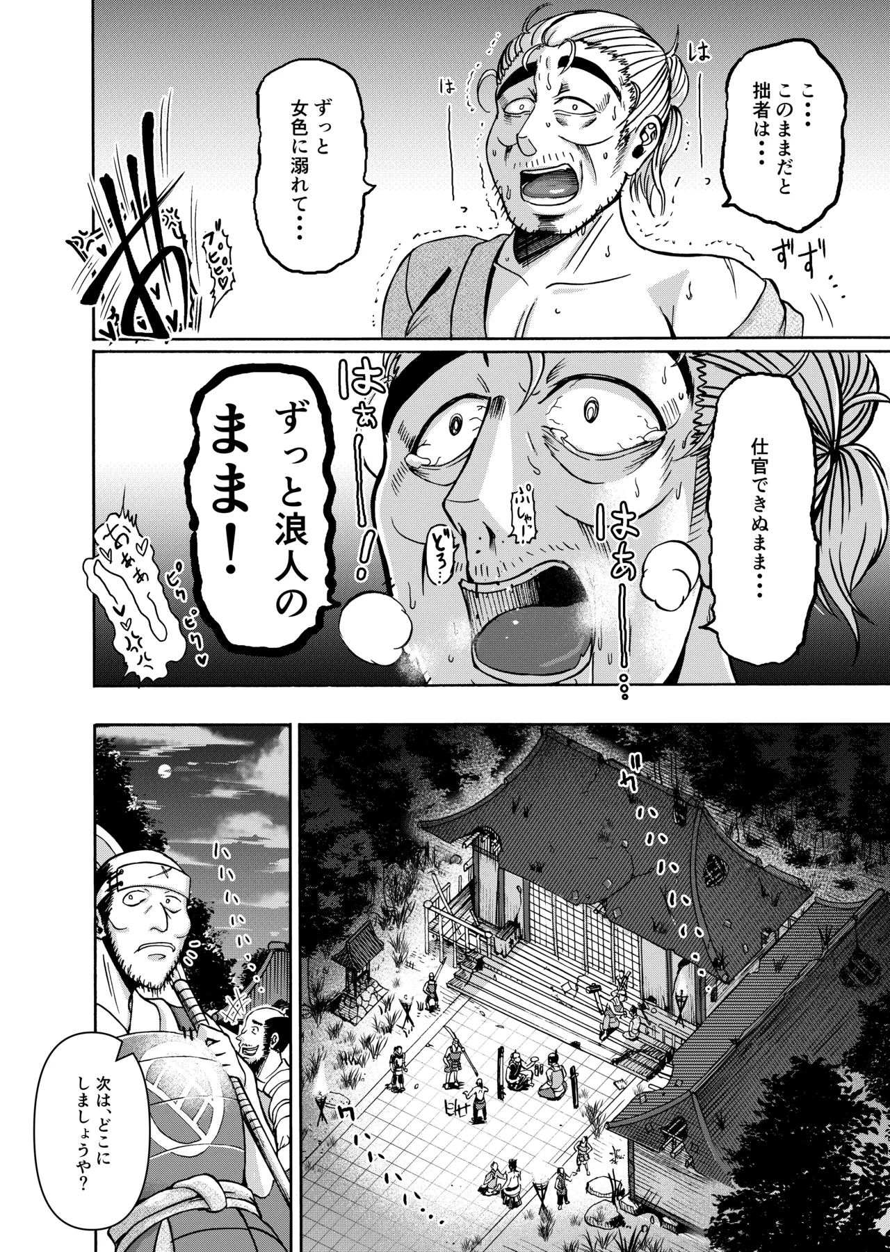 [Miura Koudai] 仇を探してやってきた武家の娘が無防備すぎて、我慢できない！！！ image number 47