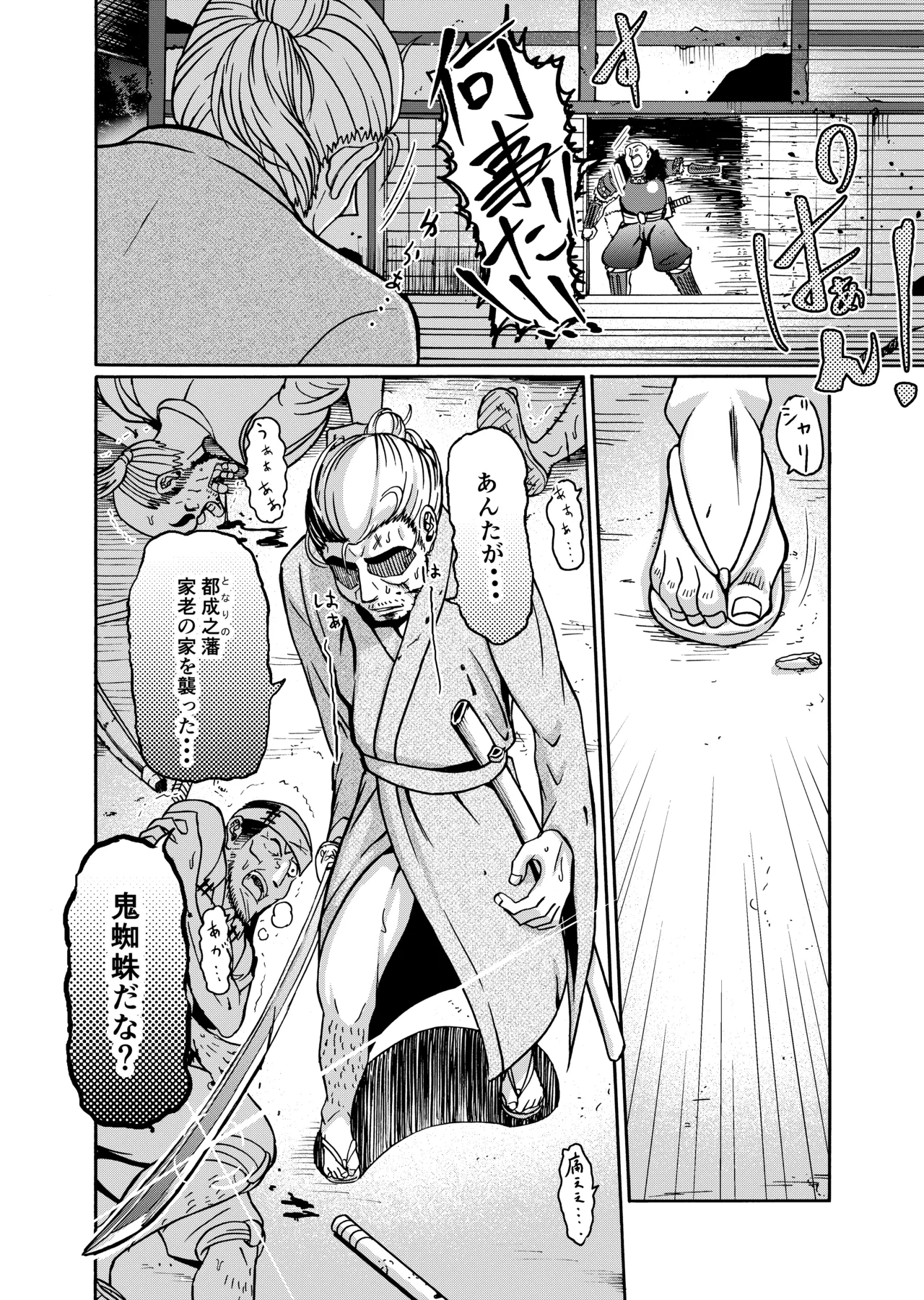 [Miura Koudai] 仇を探してやってきた武家の娘が無防備すぎて、我慢できない！！！ image number 49