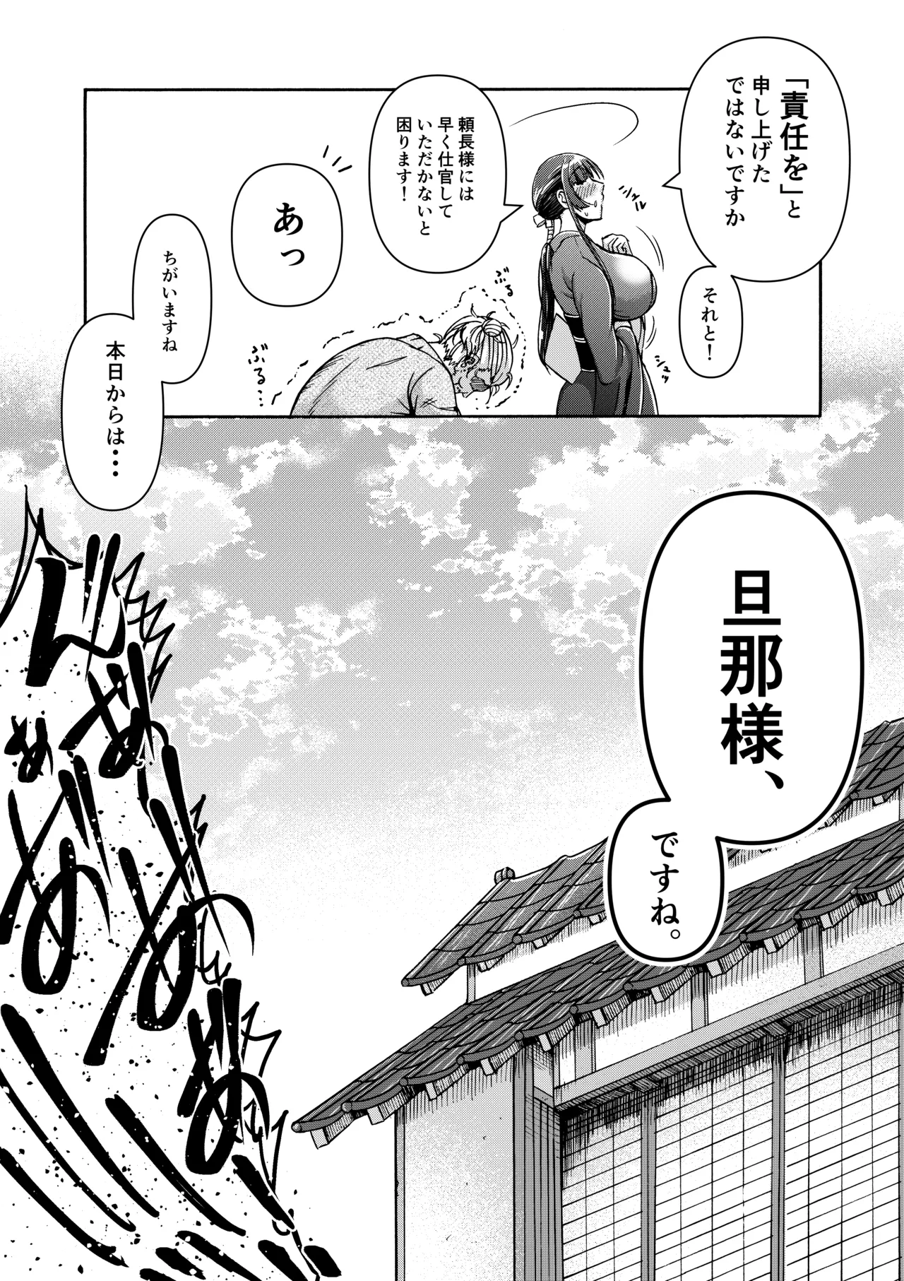 [Miura Koudai] 仇を探してやってきた武家の娘が無防備すぎて、我慢できない！！！ image number 56