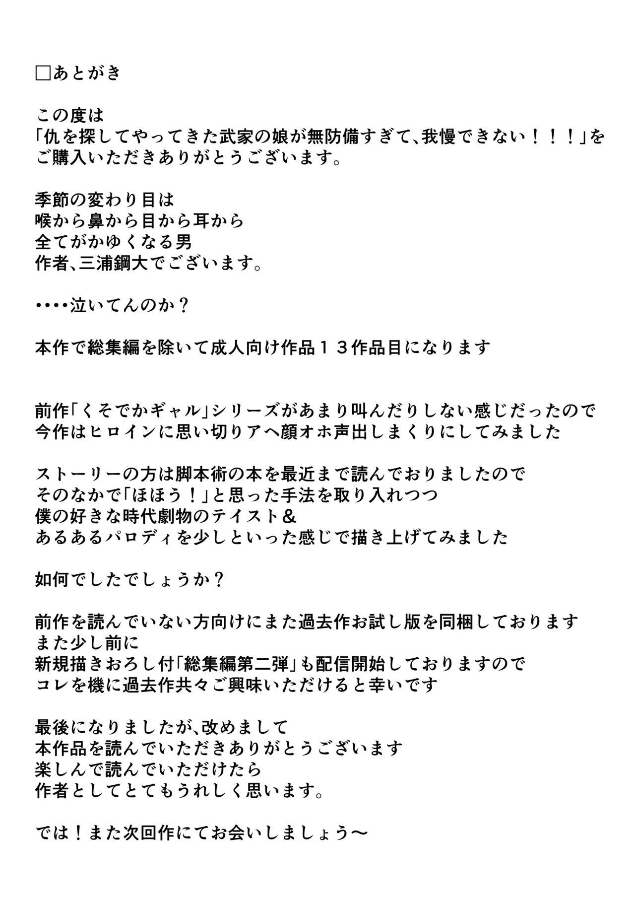 [Miura Koudai] 仇を探してやってきた武家の娘が無防備すぎて、我慢できない！！！ image number 57