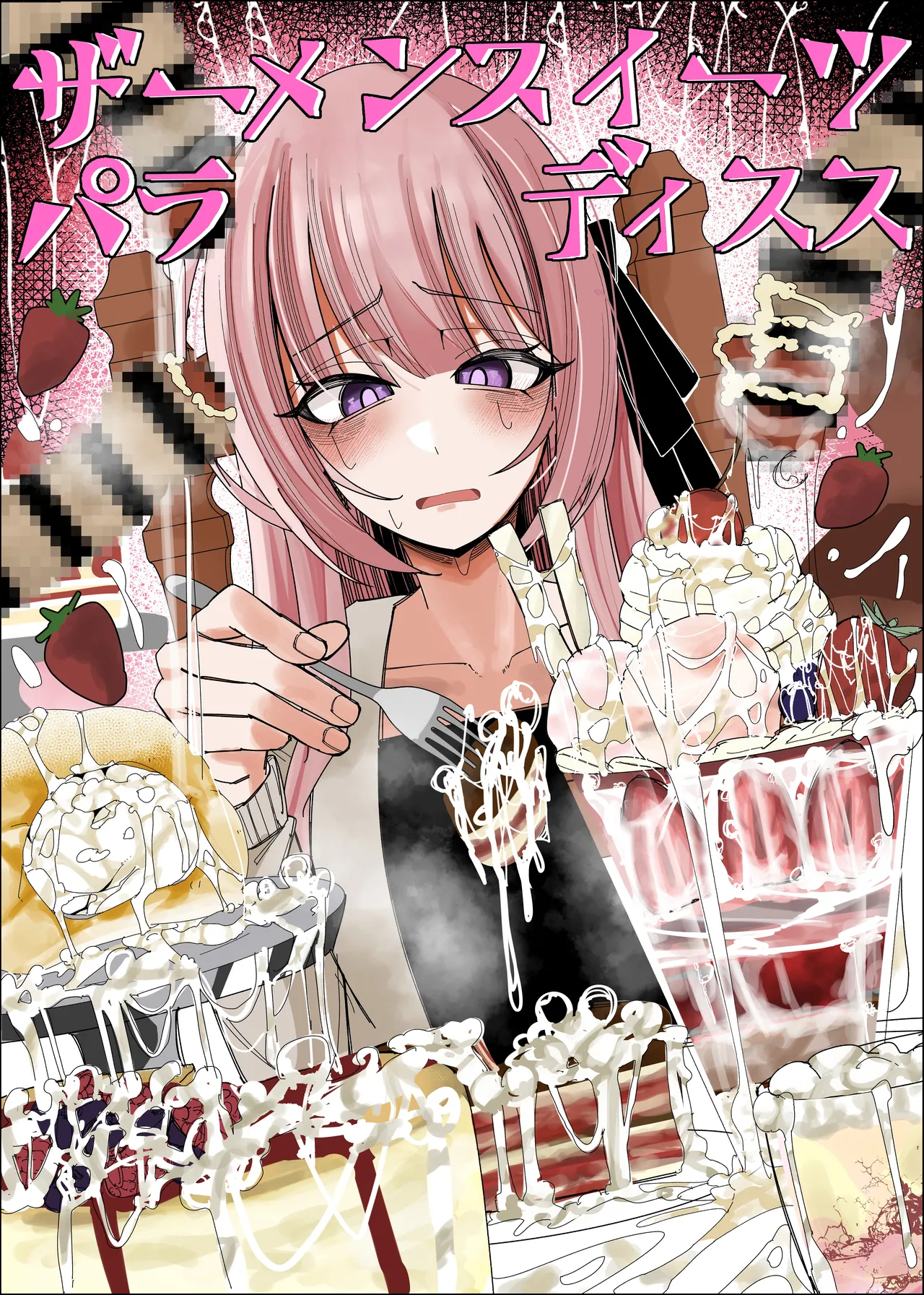 [Fuaku Yuu (Yufuck)] Semen Sweets Paradisus 图片编号 1
